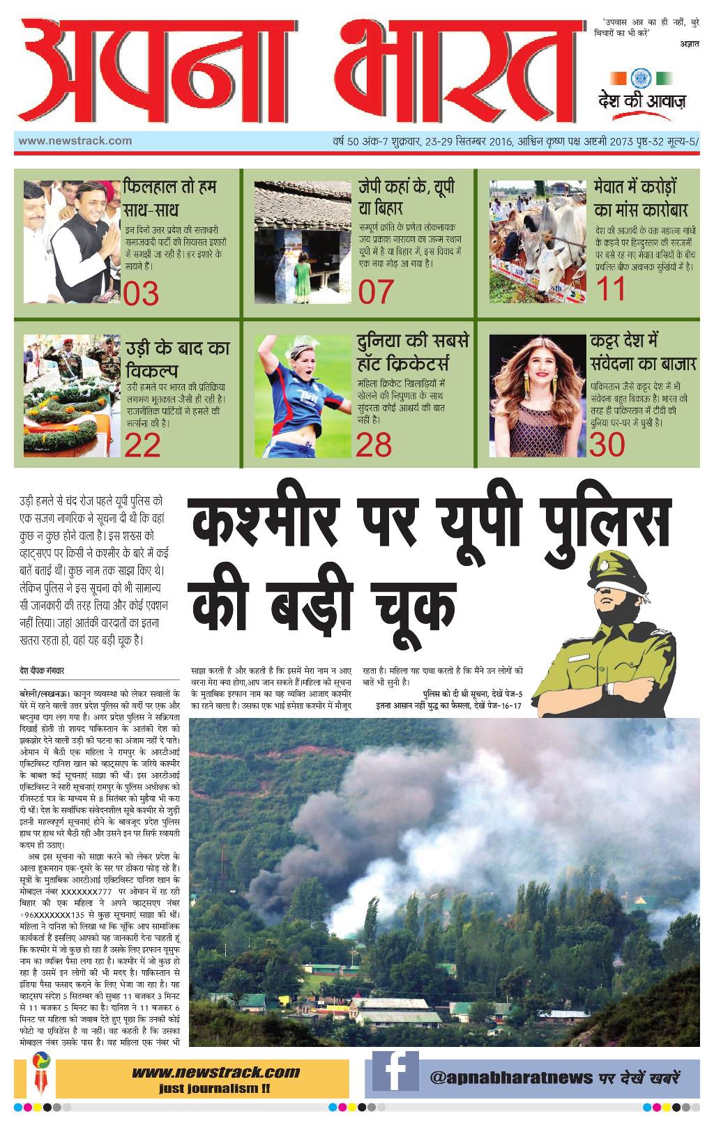 Apna Bharat Edition 7
