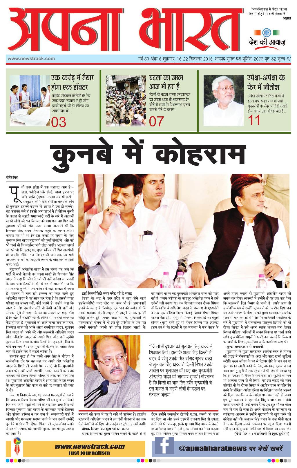 Apna Bharat Edition 6