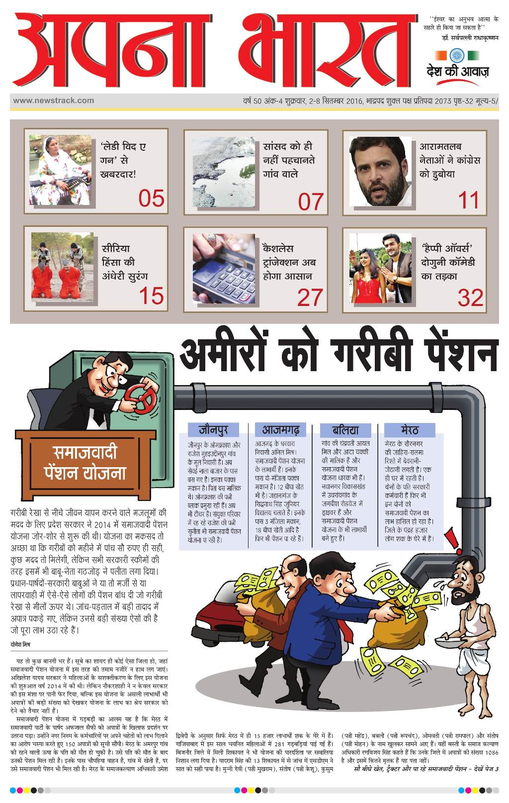 Apna Bharat Edition 4