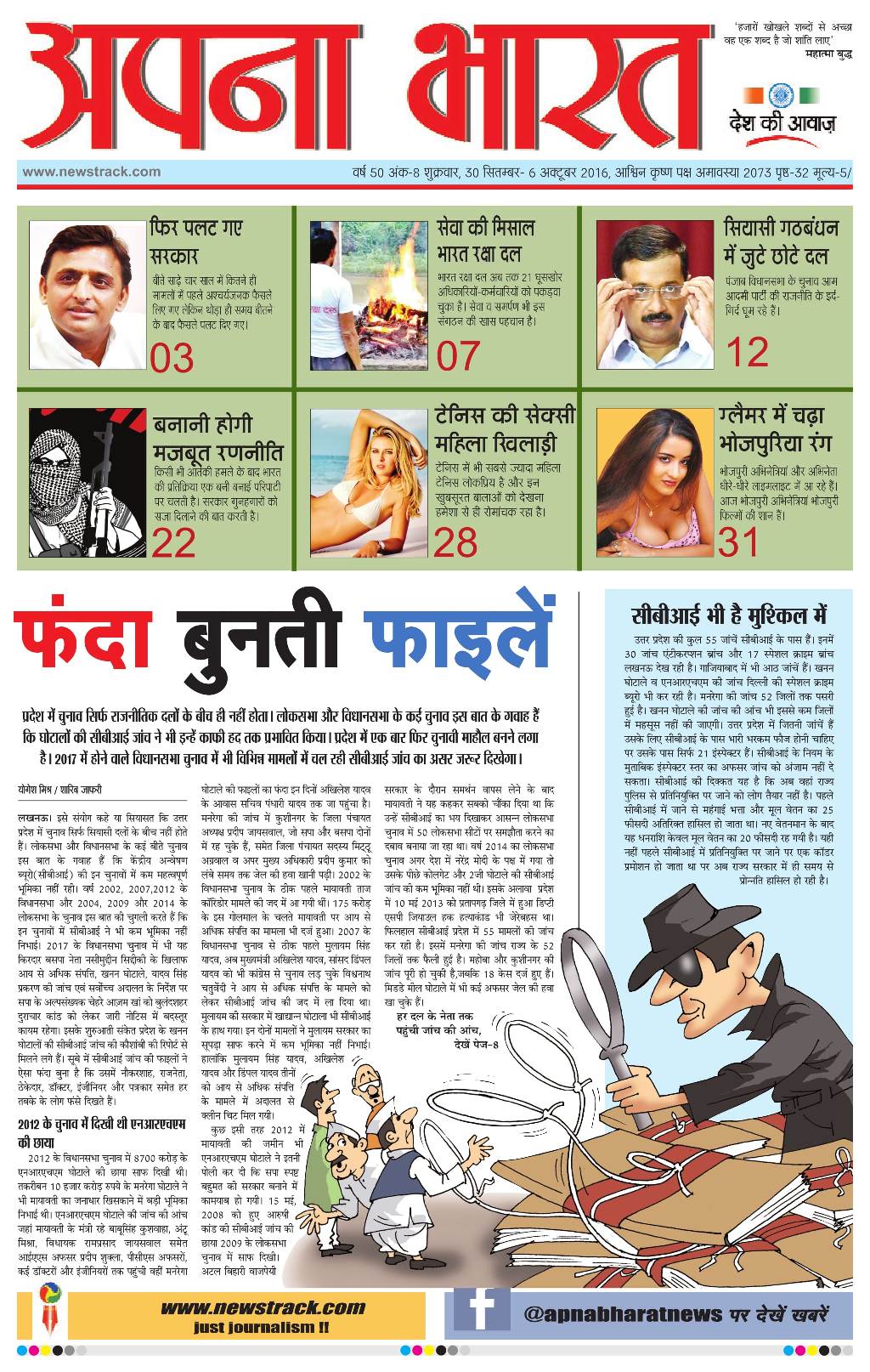Apna Bharat Edition 8