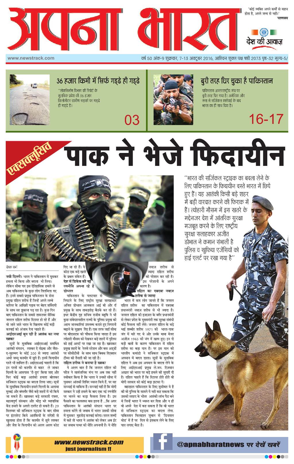 Apna Bharat Edition 9