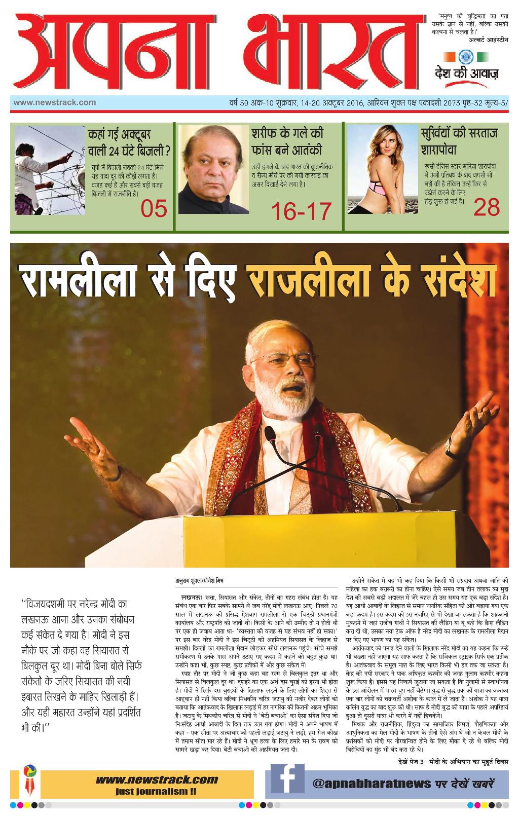Apna Bharat Edition 10