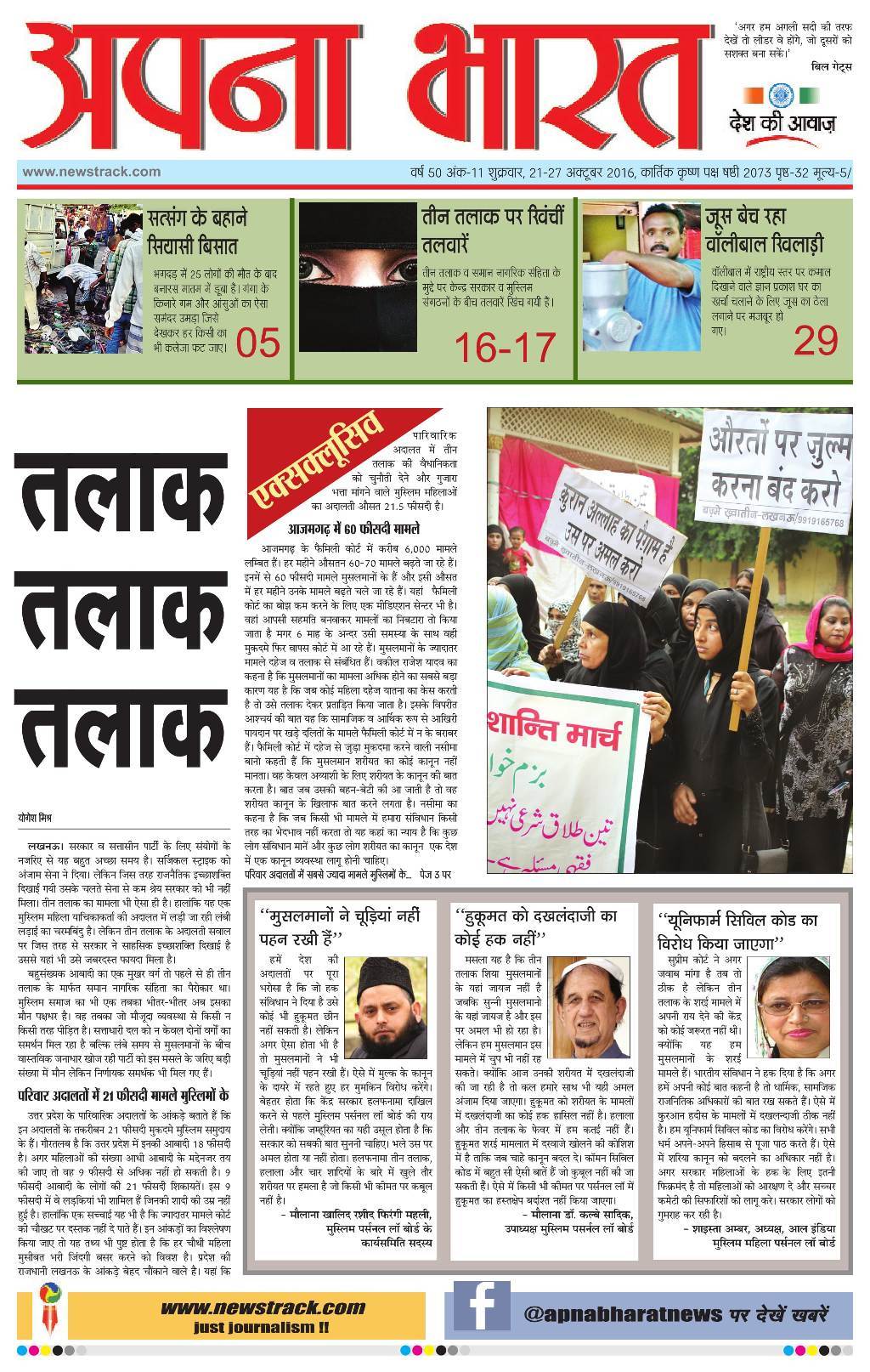 apna bharat edition 11