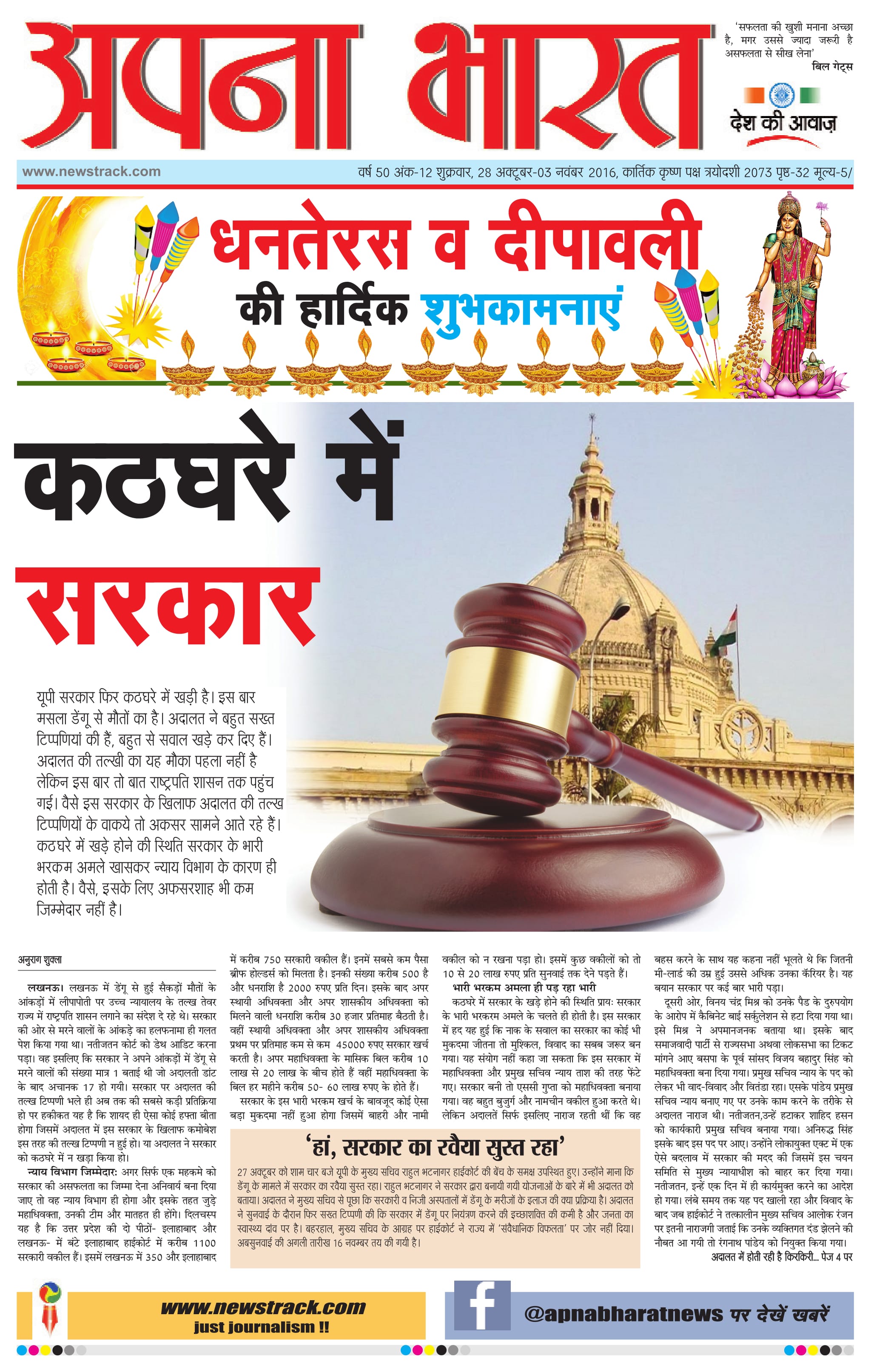 Apna Bharat ePaper