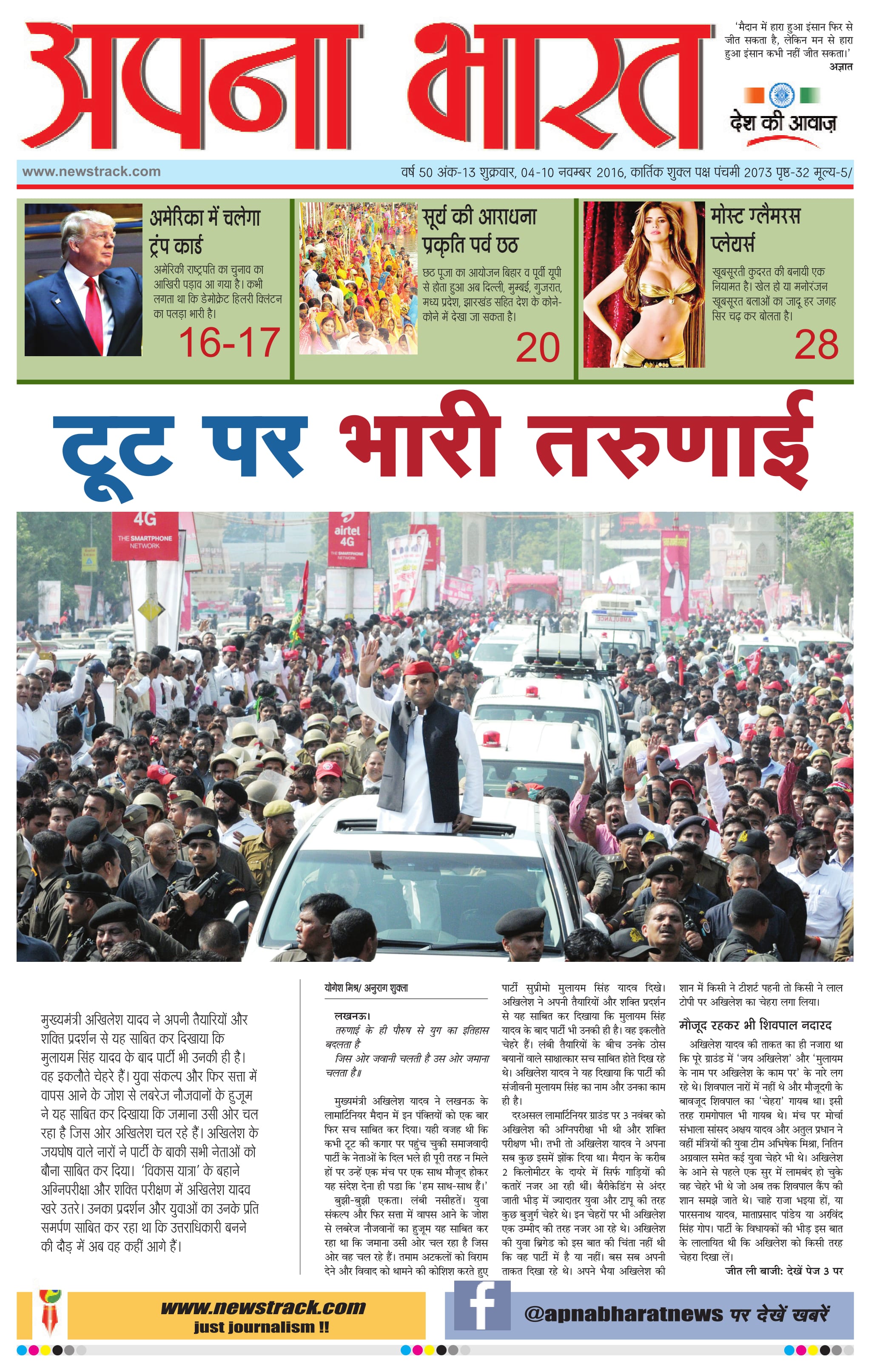 Apna Bharat ePaper Edition 13