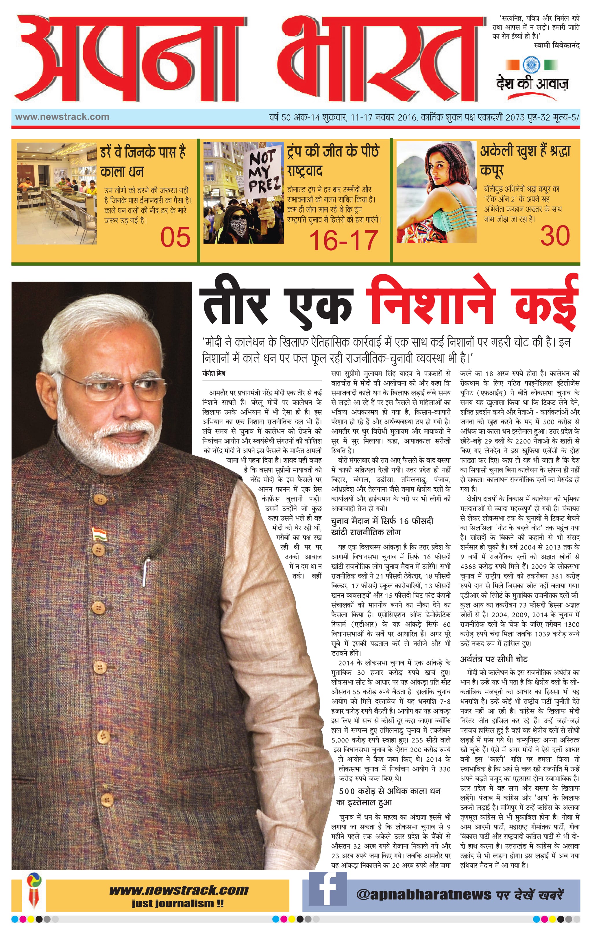 Apna Bharat ePaper Edition 14