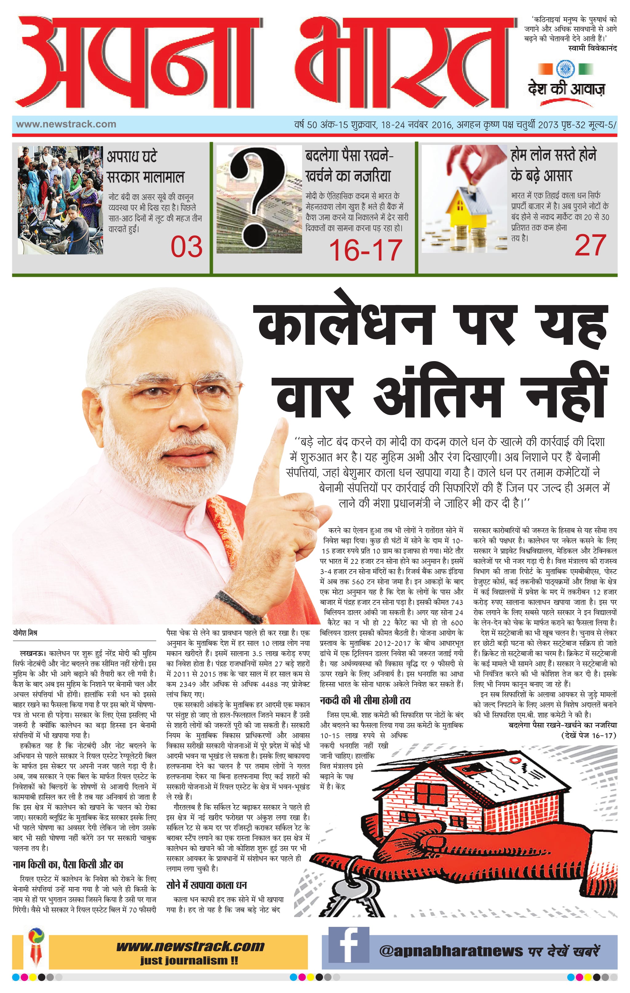 Apna Bharat ePaper Edition 15