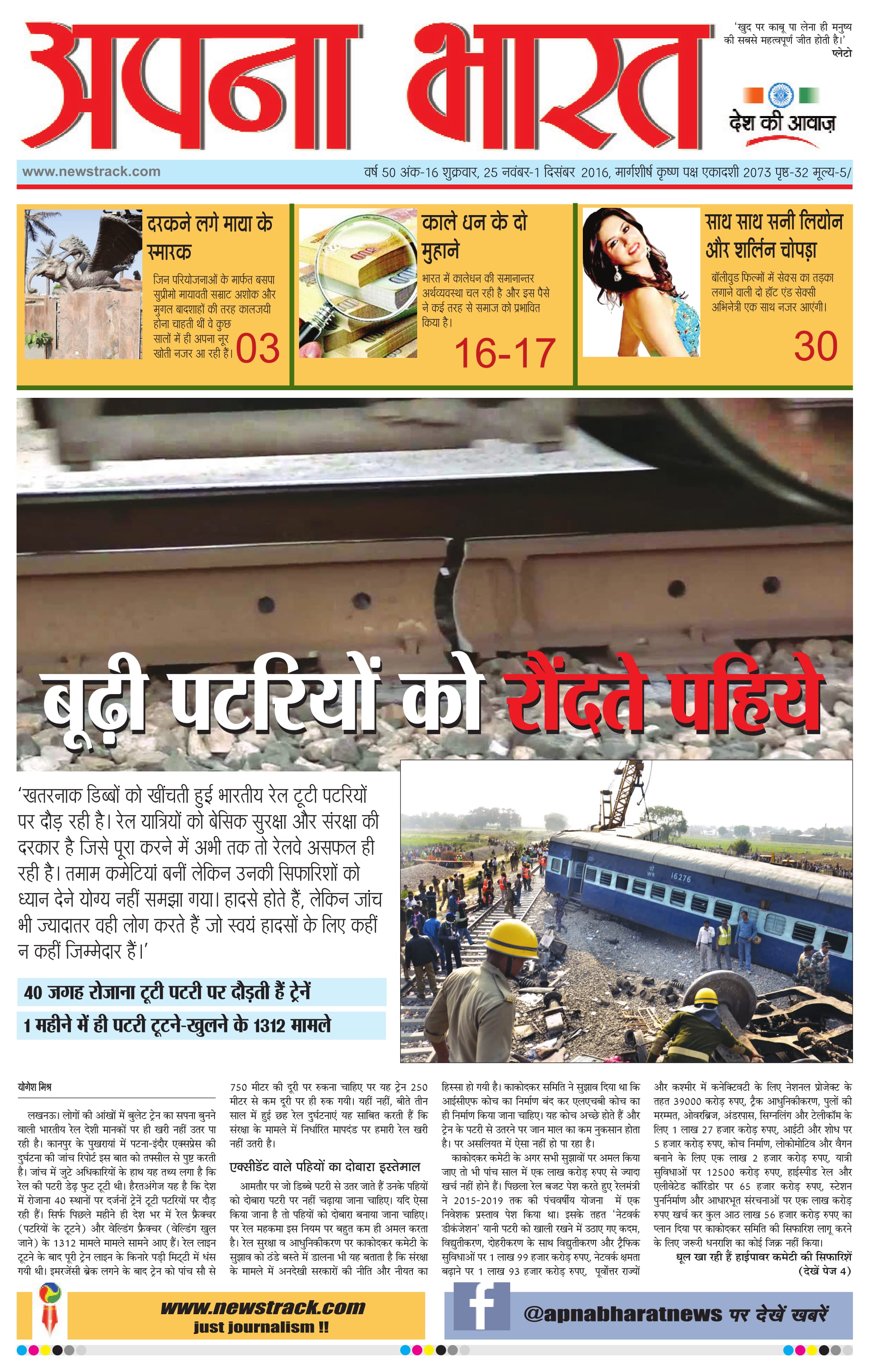 Apna Bharat ePaper Edition 16