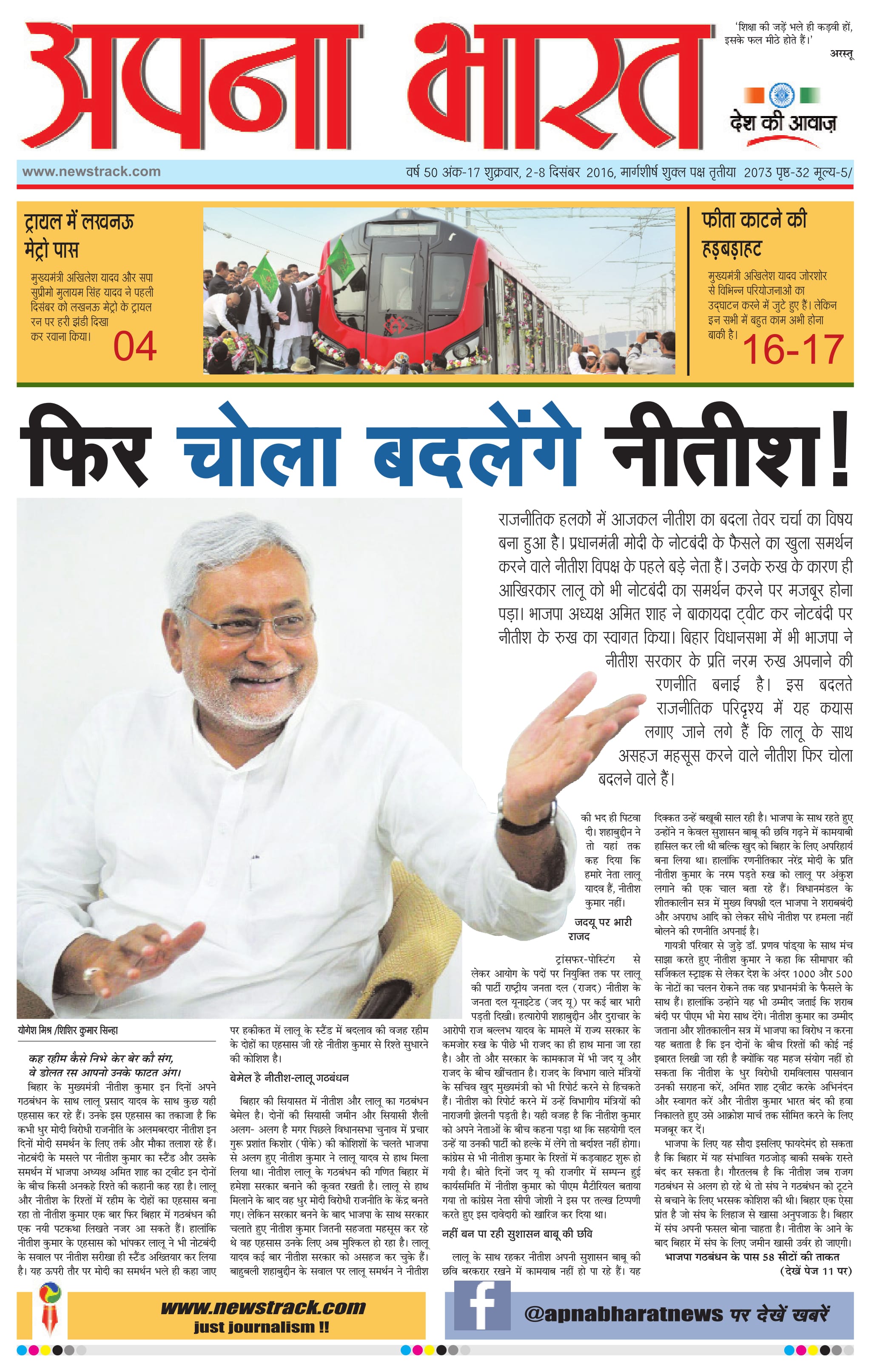 Apna Bharat ePaper Edition 17