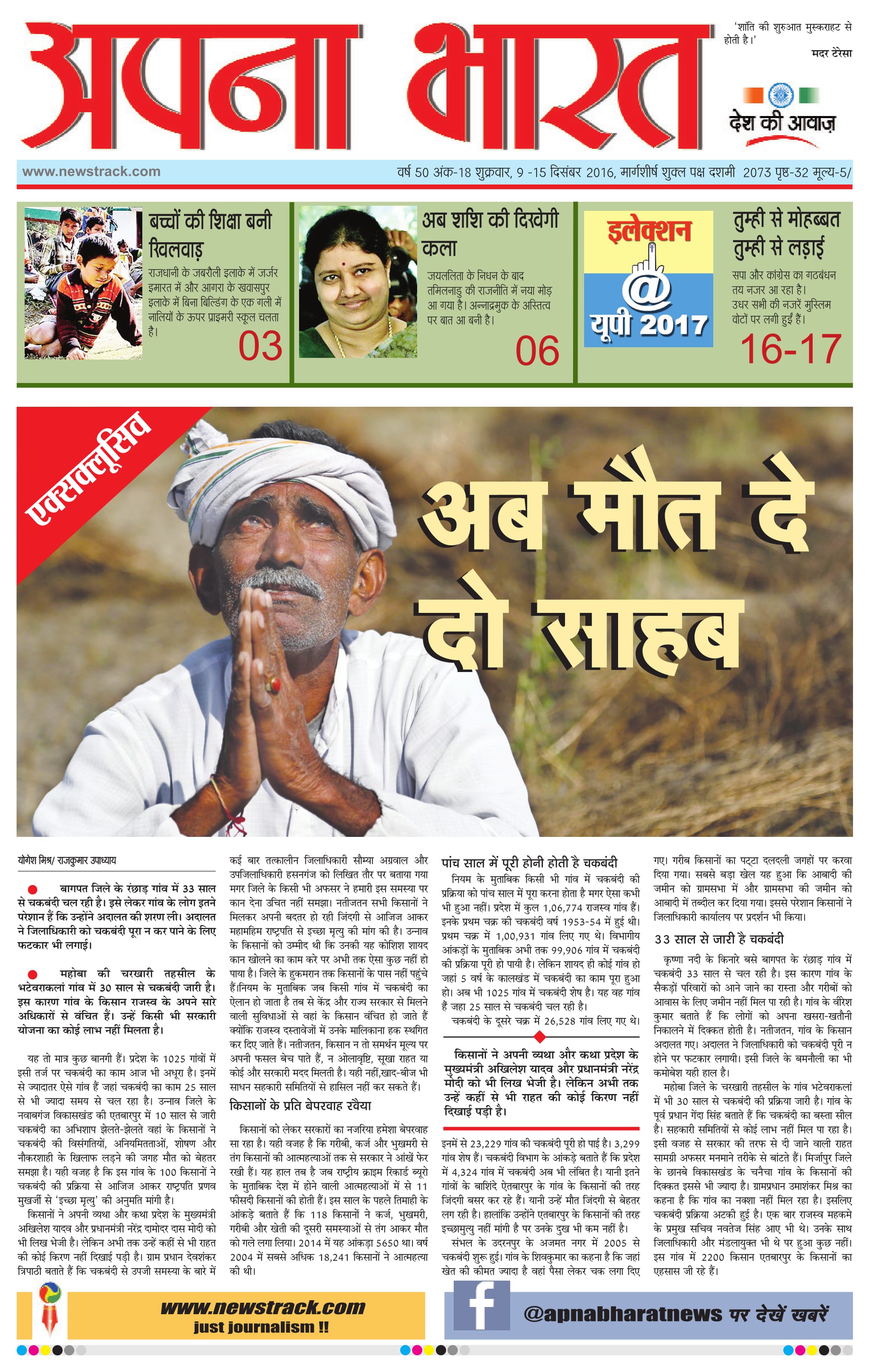 Apna Bharat ePaper Edition 18