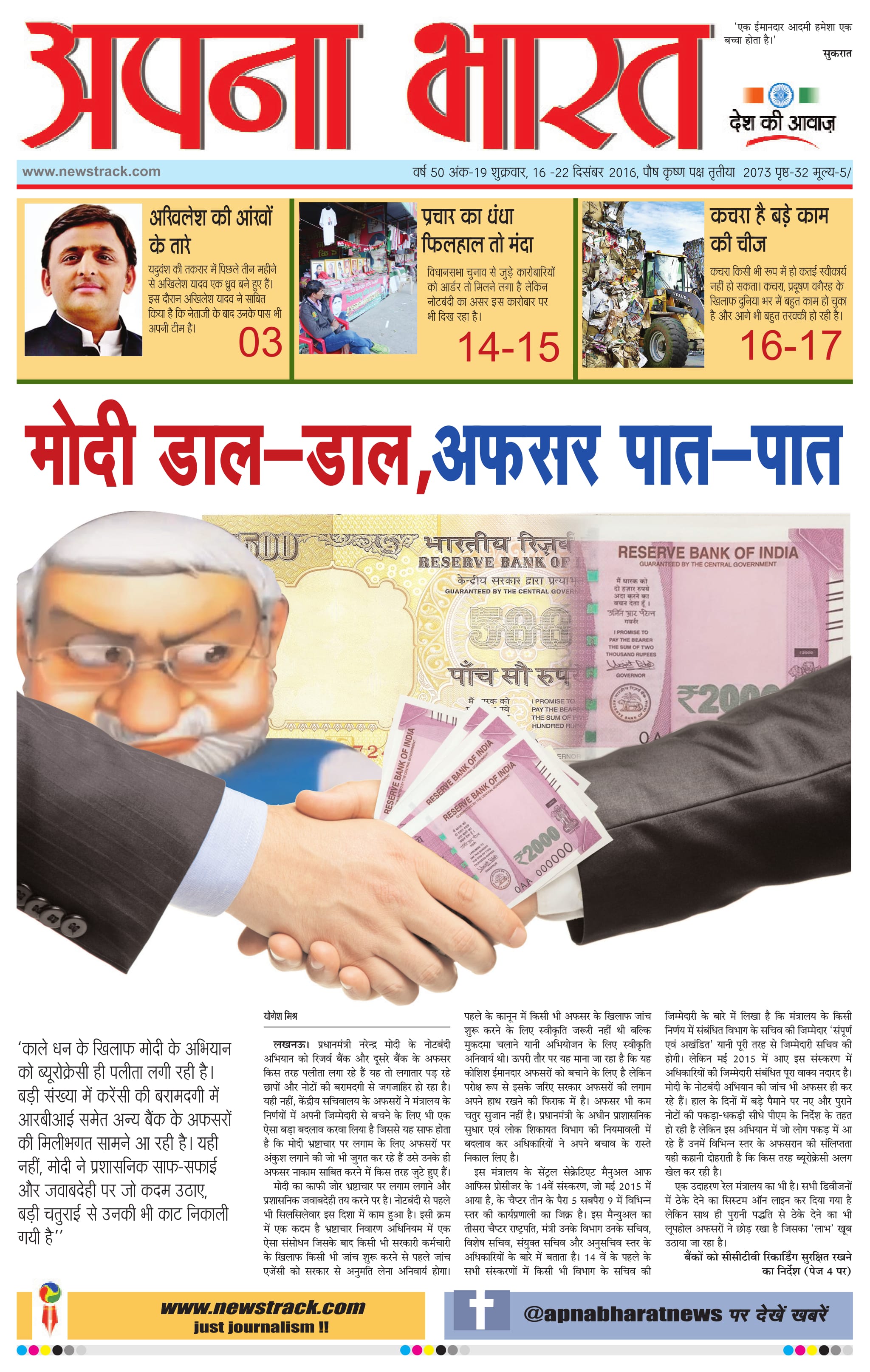Apna Bharat ePaper Edition 19