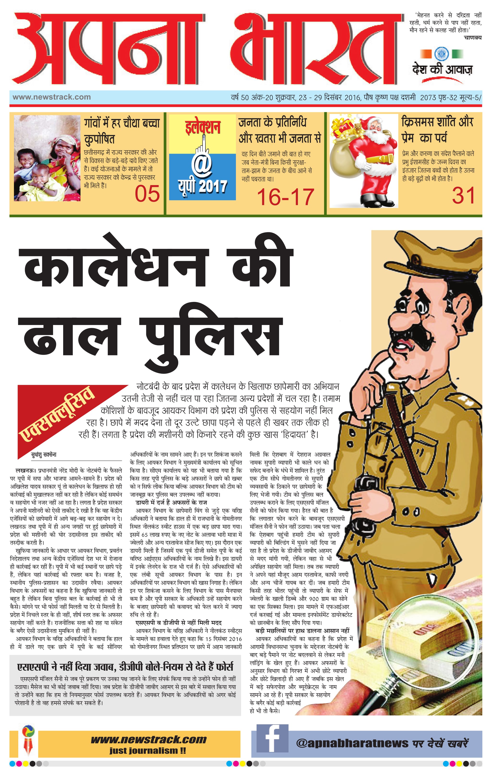 Apna Bharat ePaper Edition 20