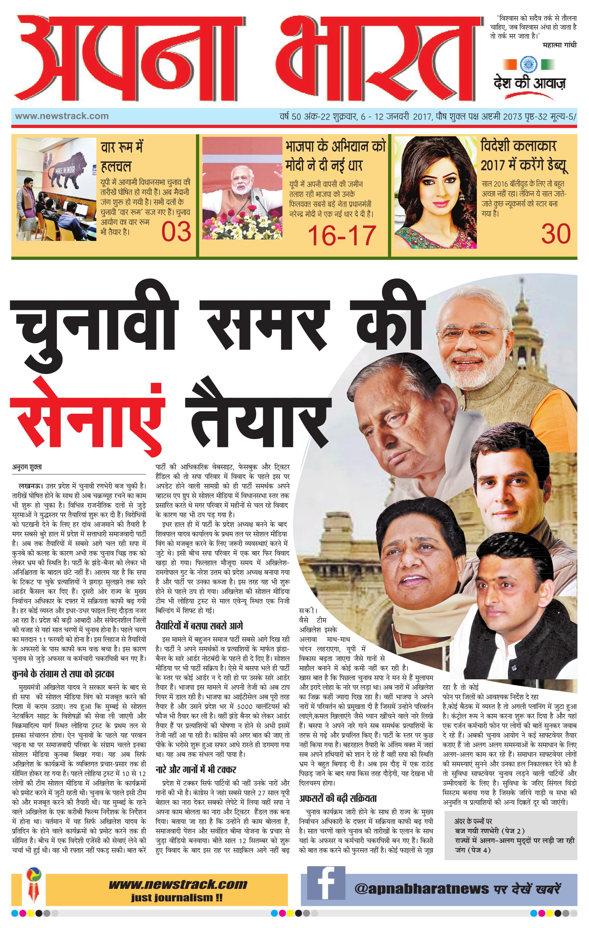 Apna Bharat ePaper Edition 22