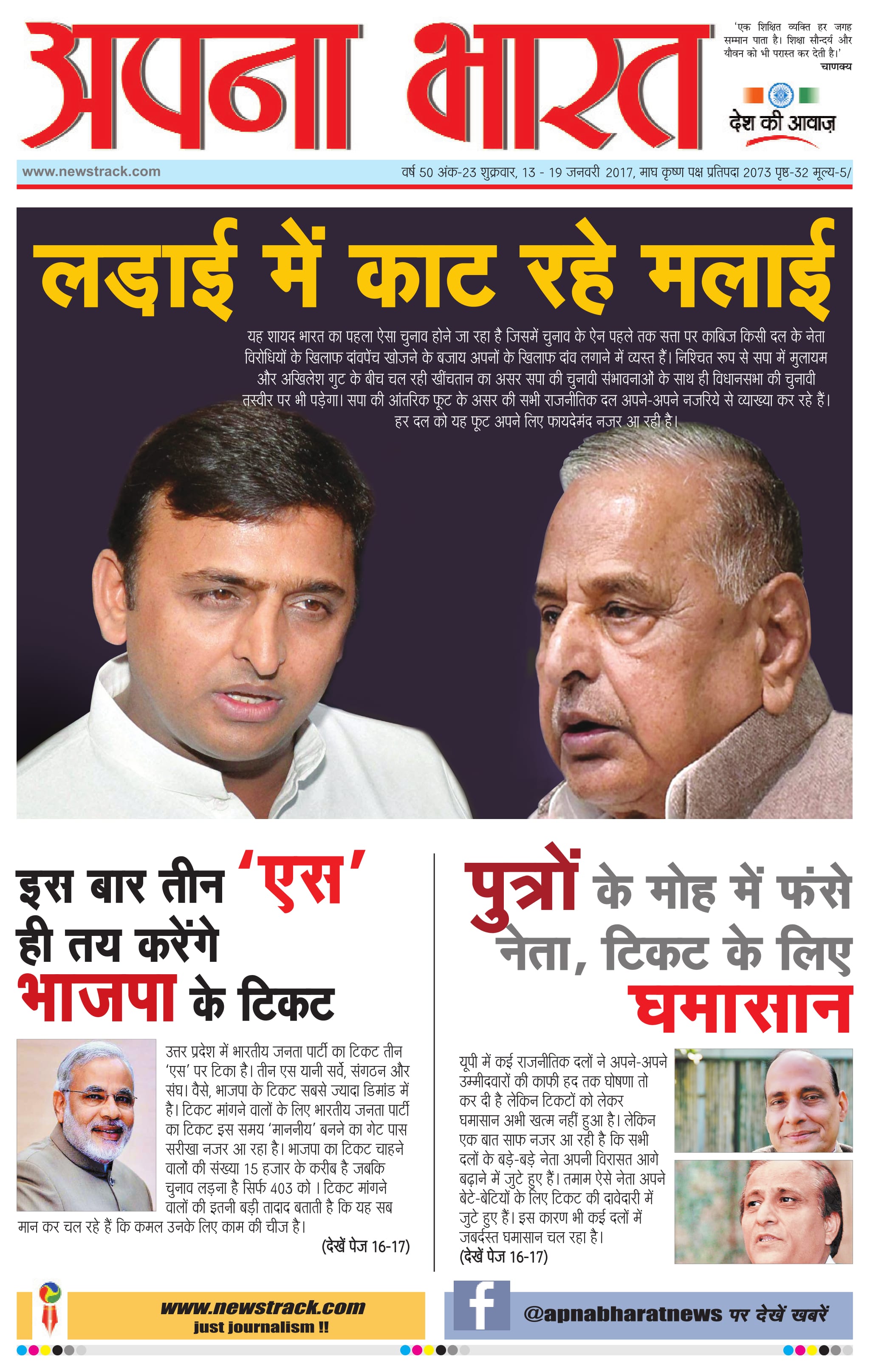 Apna Bharat ePaper Edition 23