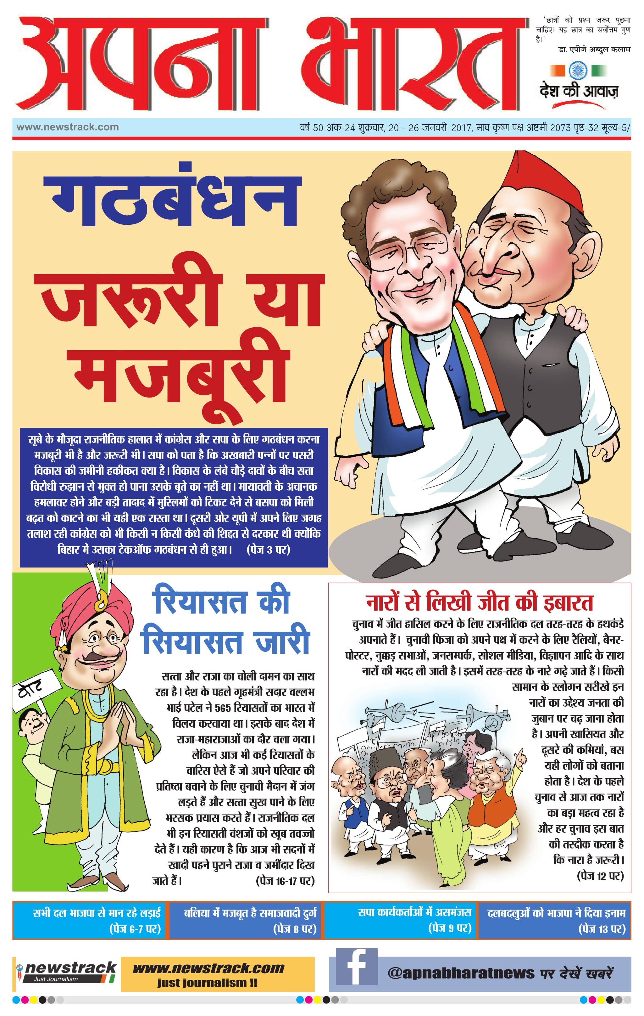Apna Bharat ePaper Edition 24
