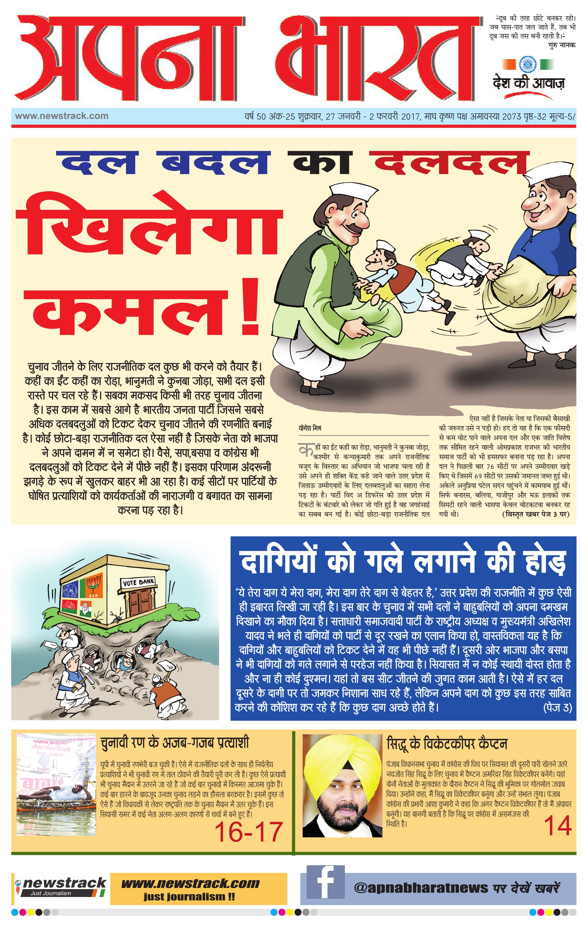 Apna Bharat ePaper Edition 25