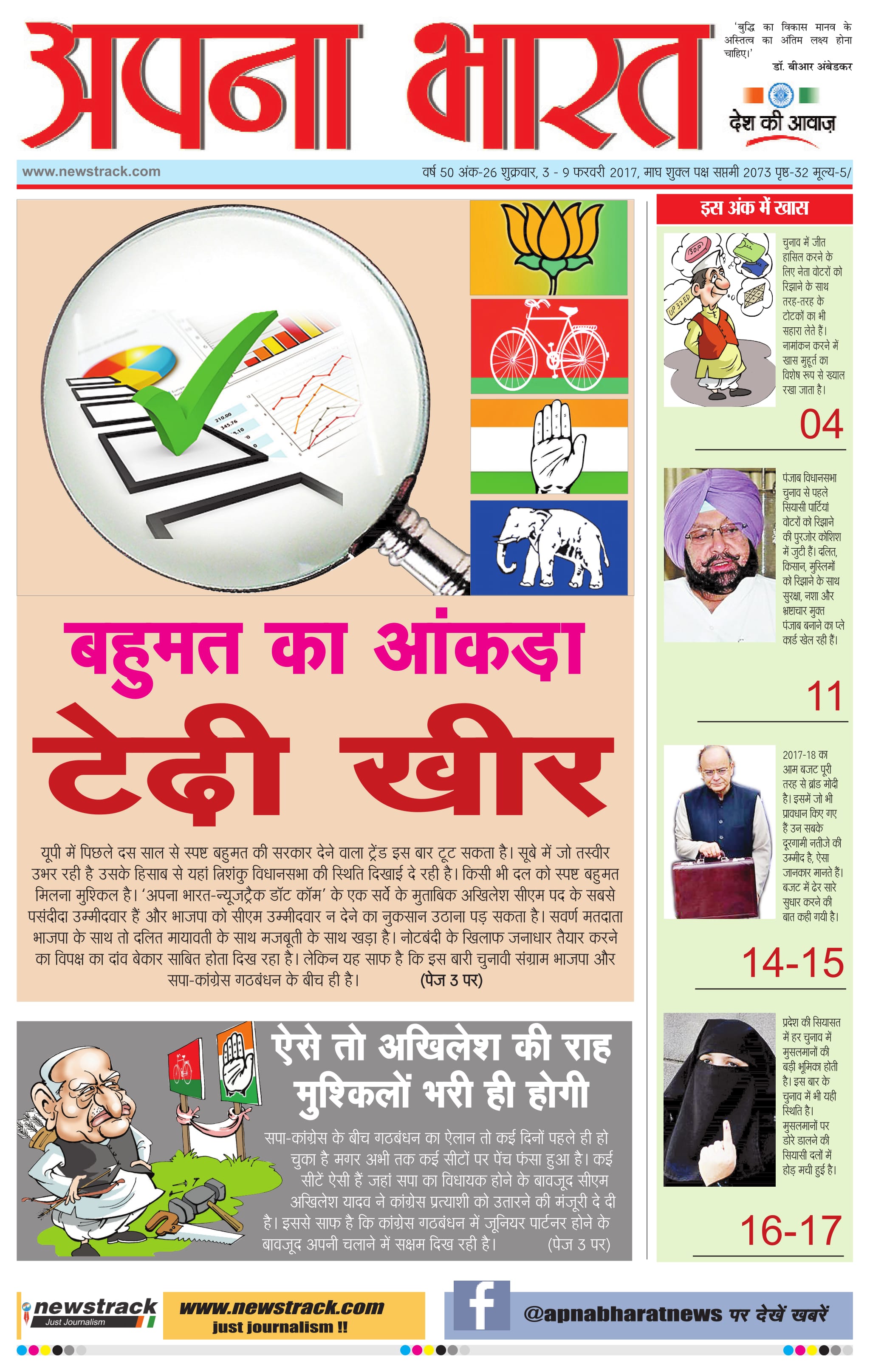 Apna Bharat ePaper Edition 26