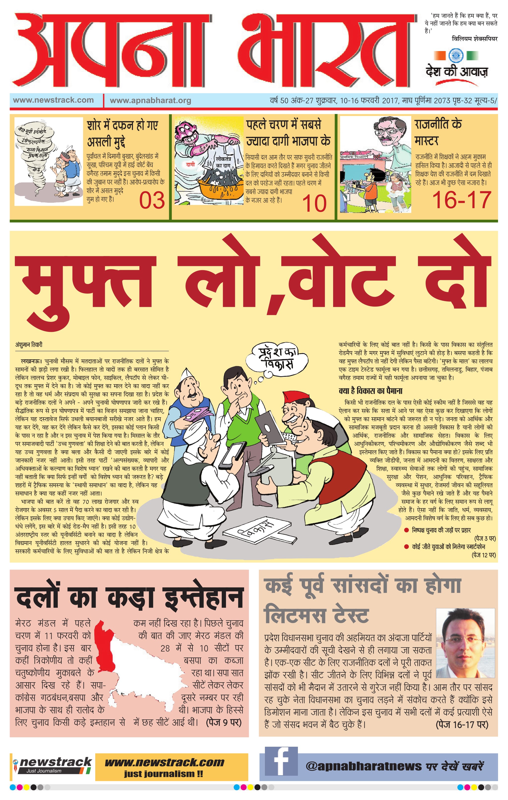 Apna Bharat ePaper Edition 27