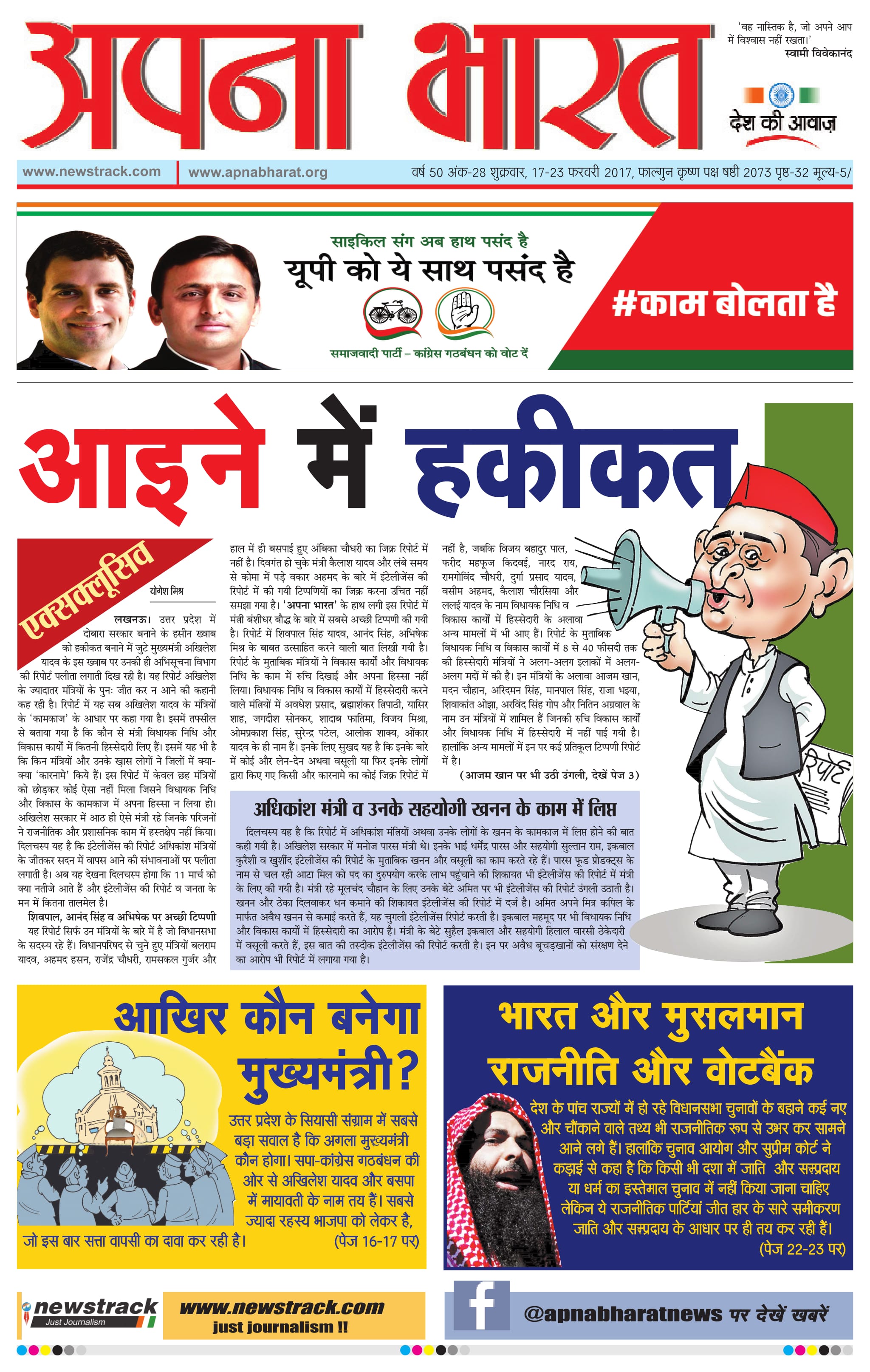 Apna Bharat ePaper Edition 28