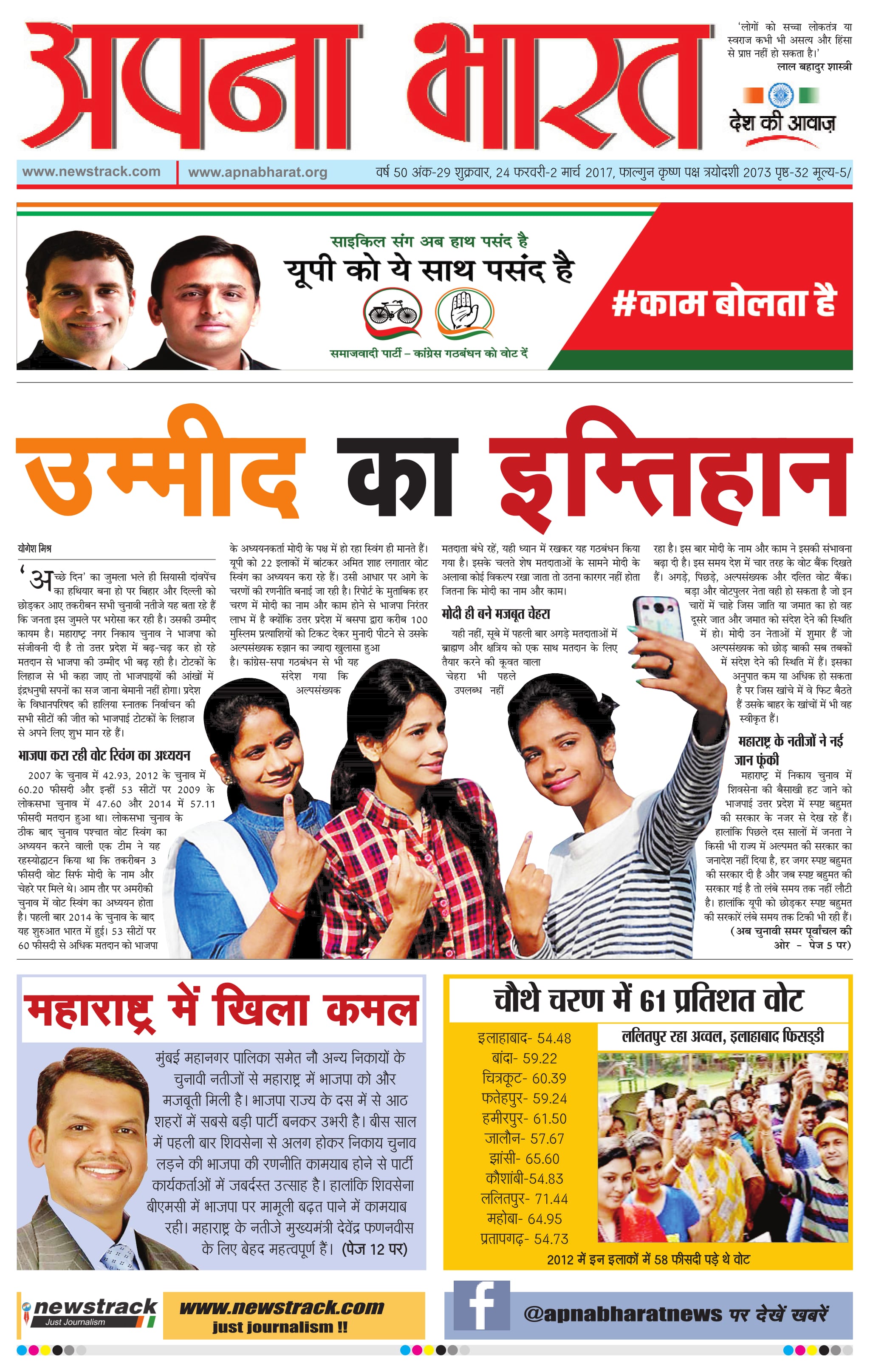 Apna Bharat ePaper Edition 29