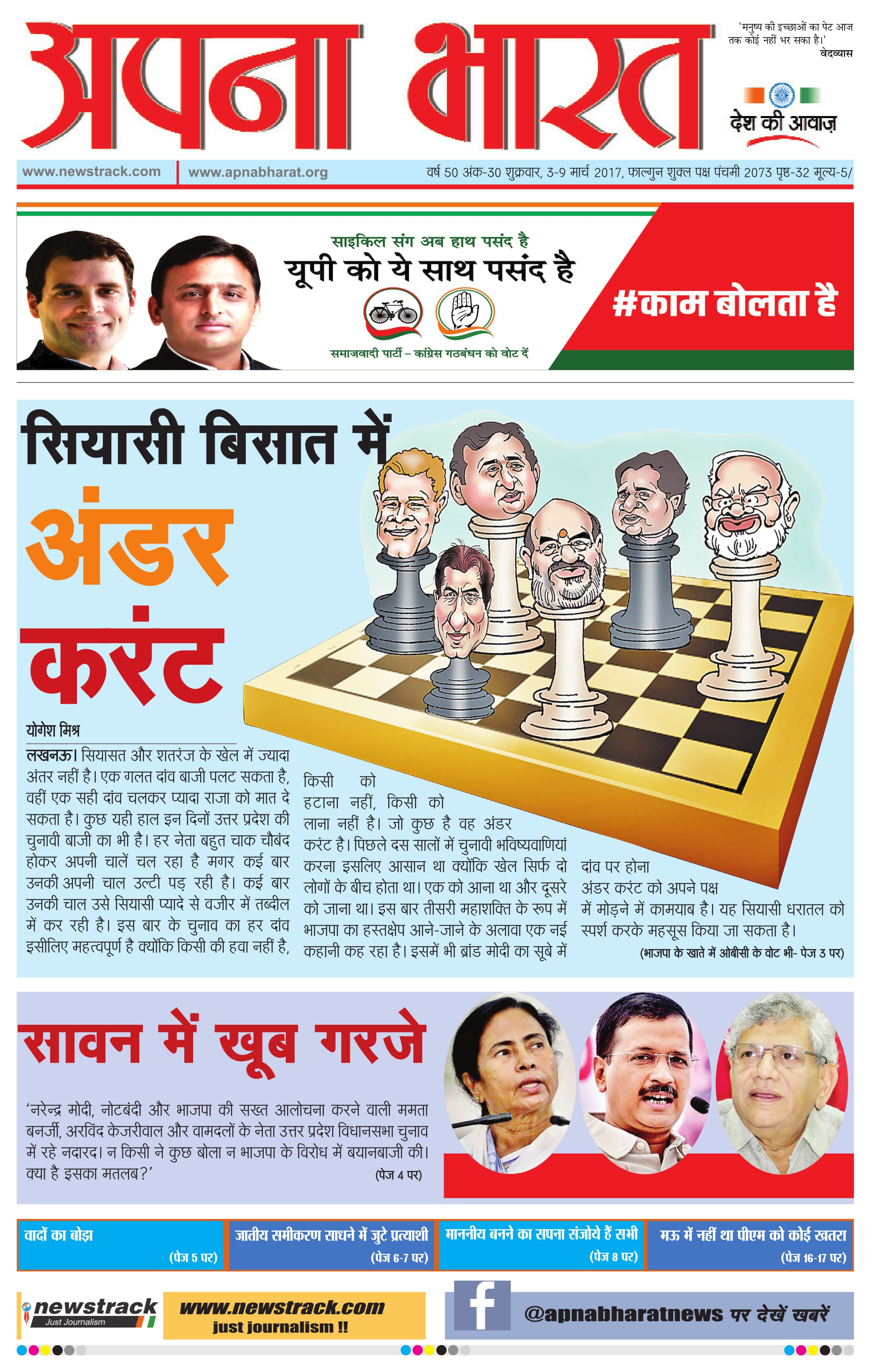 Apna Bharat ePaper Edition 30