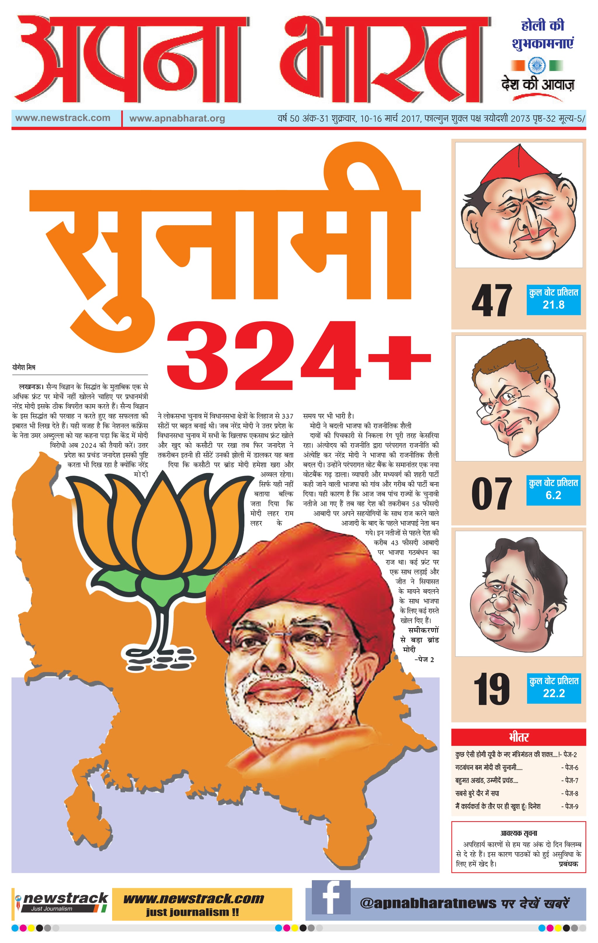 Apna Bharat Edition 31