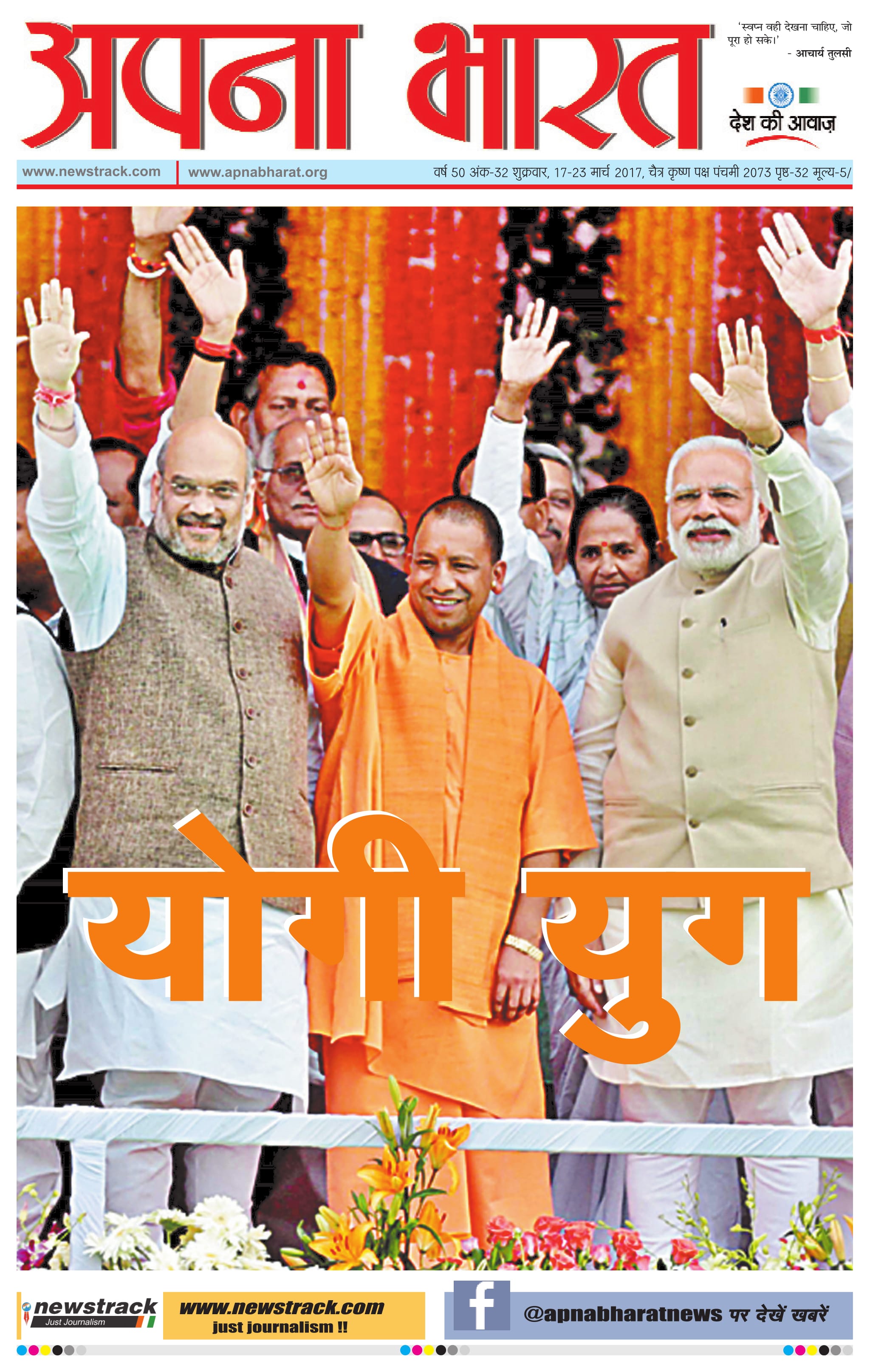Apna Bharat Edition 32