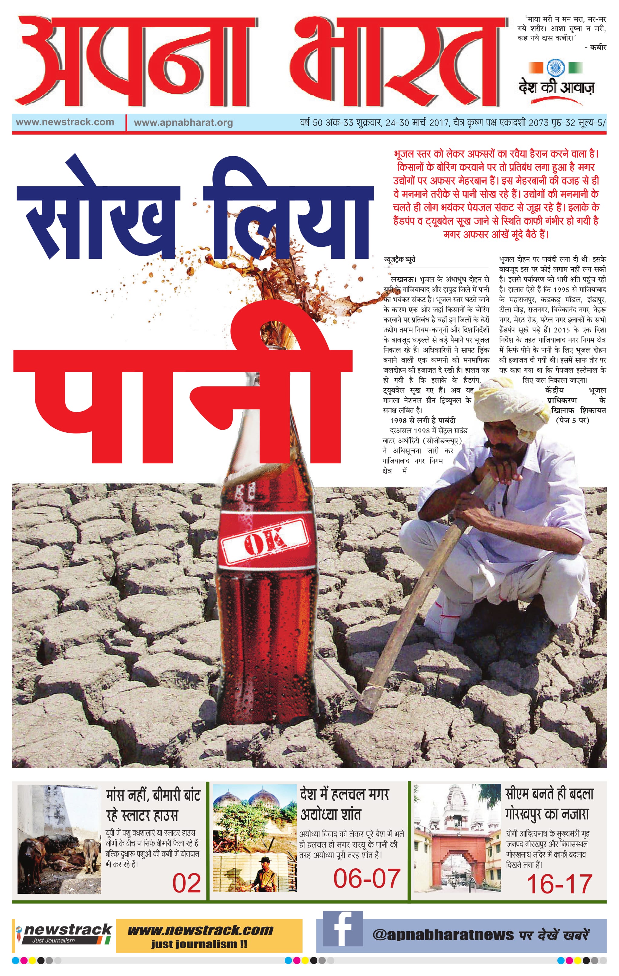 Apna Bharat Edition 33