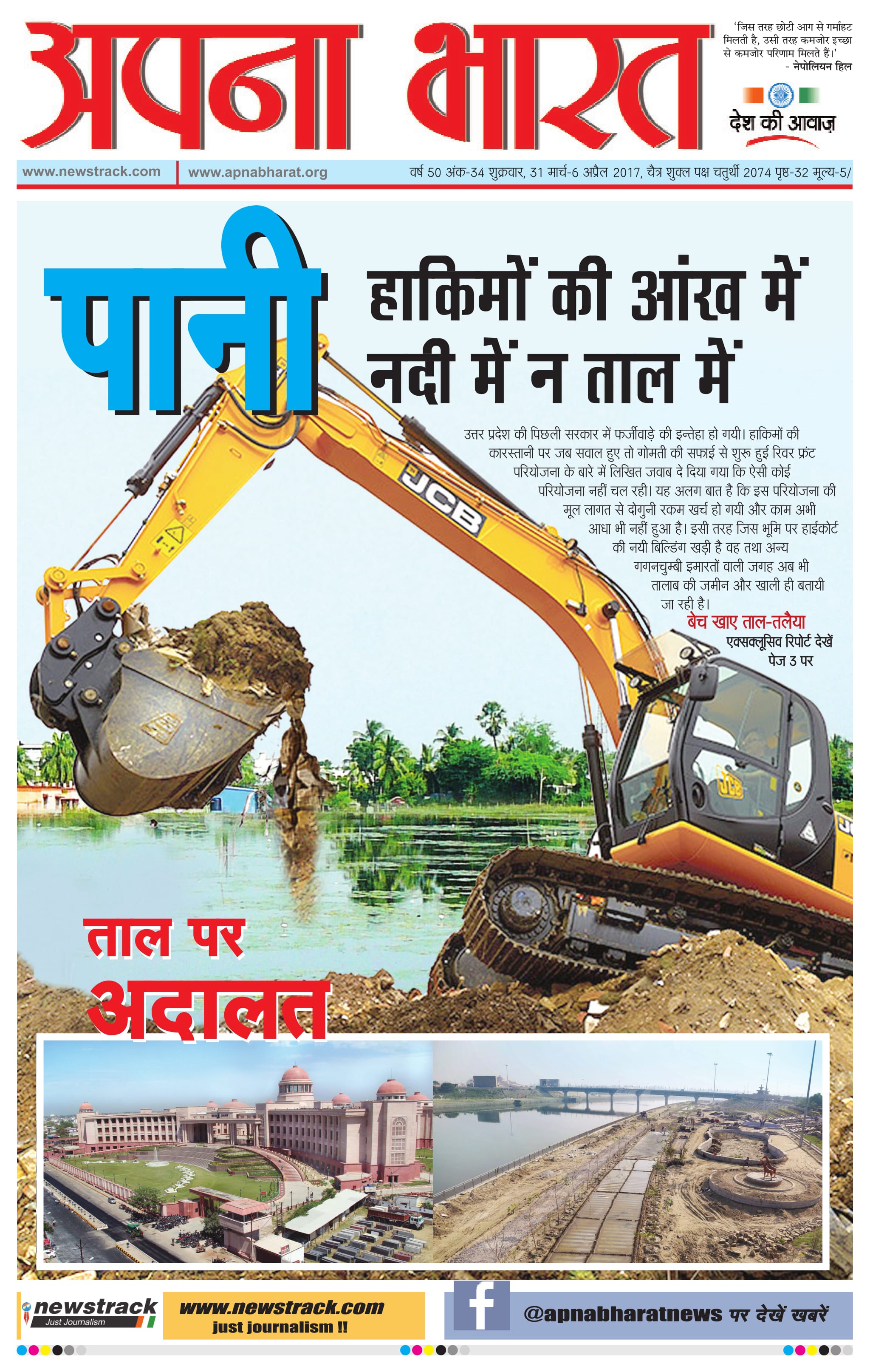 Apna Bharat ePaper Edition 34