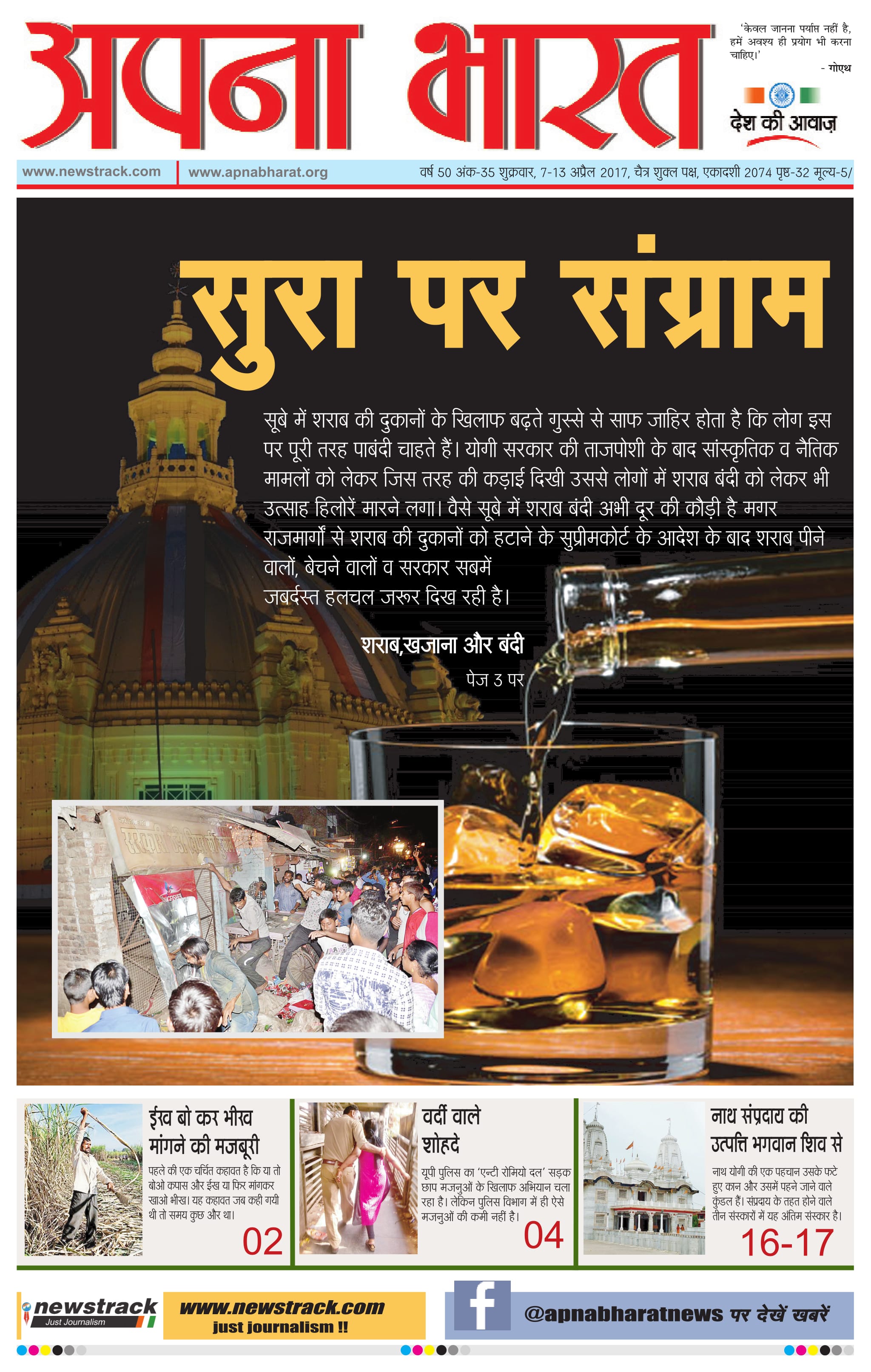 Apna Bharat Edition 35