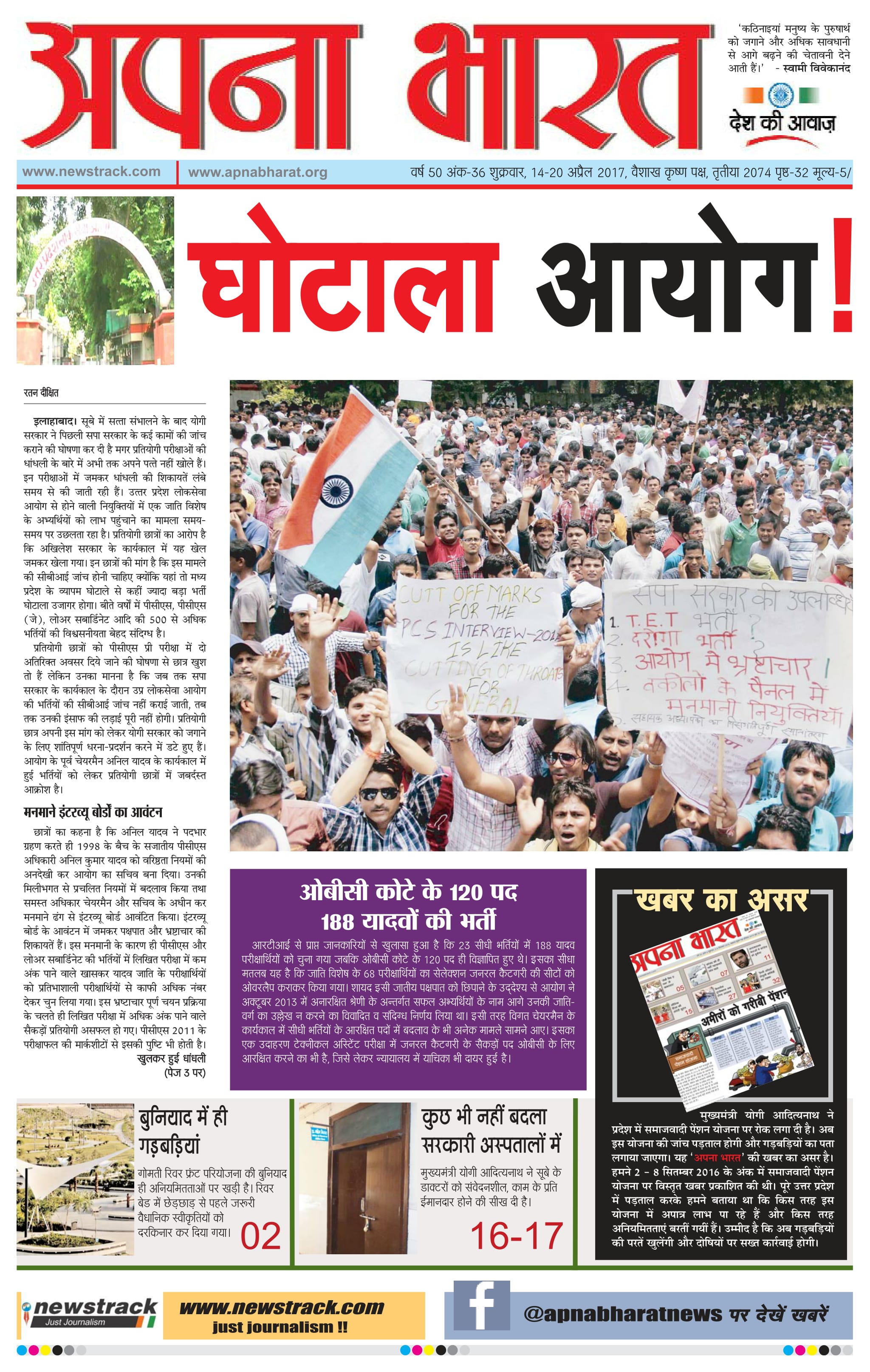 Apna Bharat ePaper Edition 36