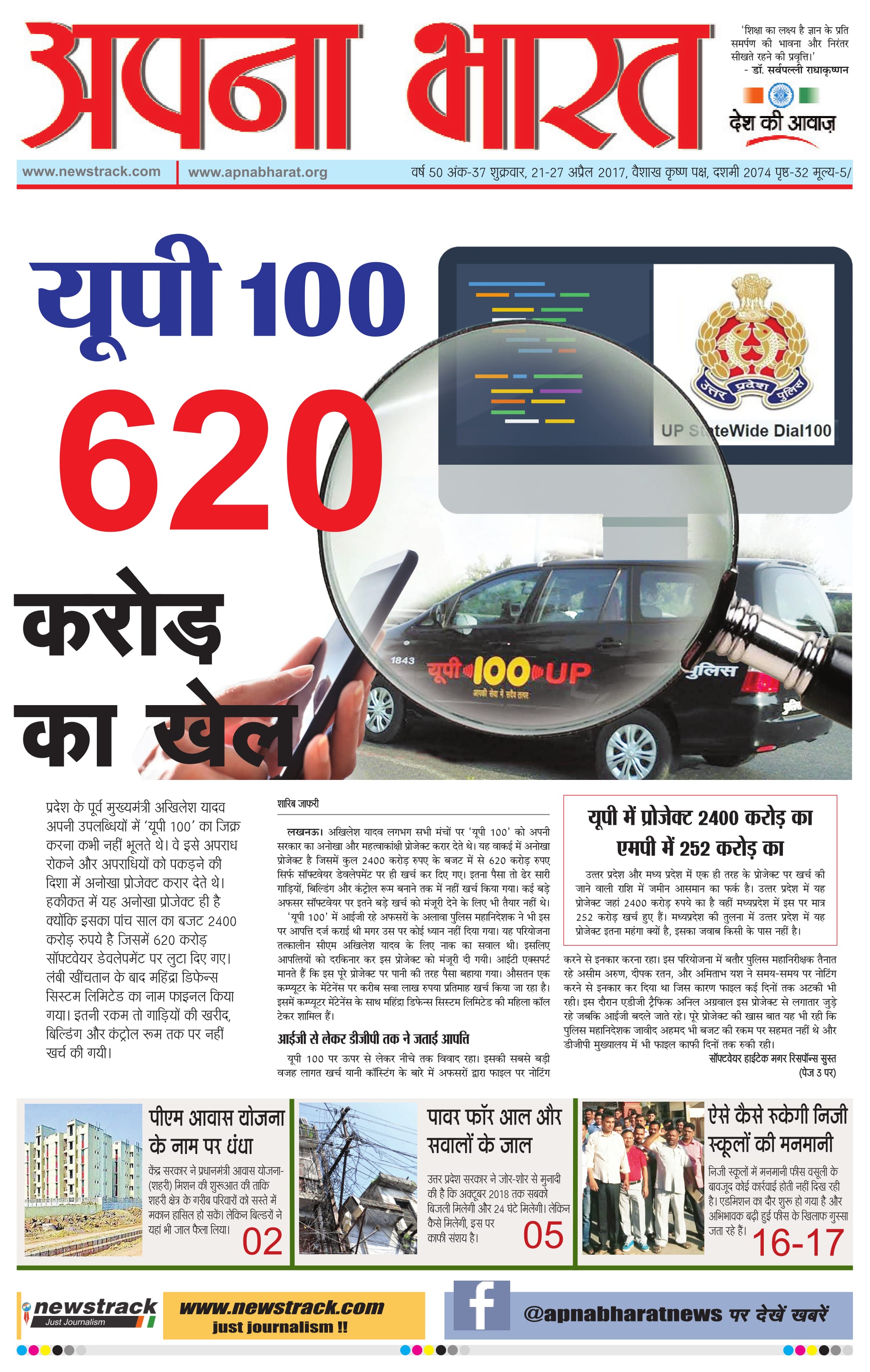 Apna Bharat ePaper Edition 37