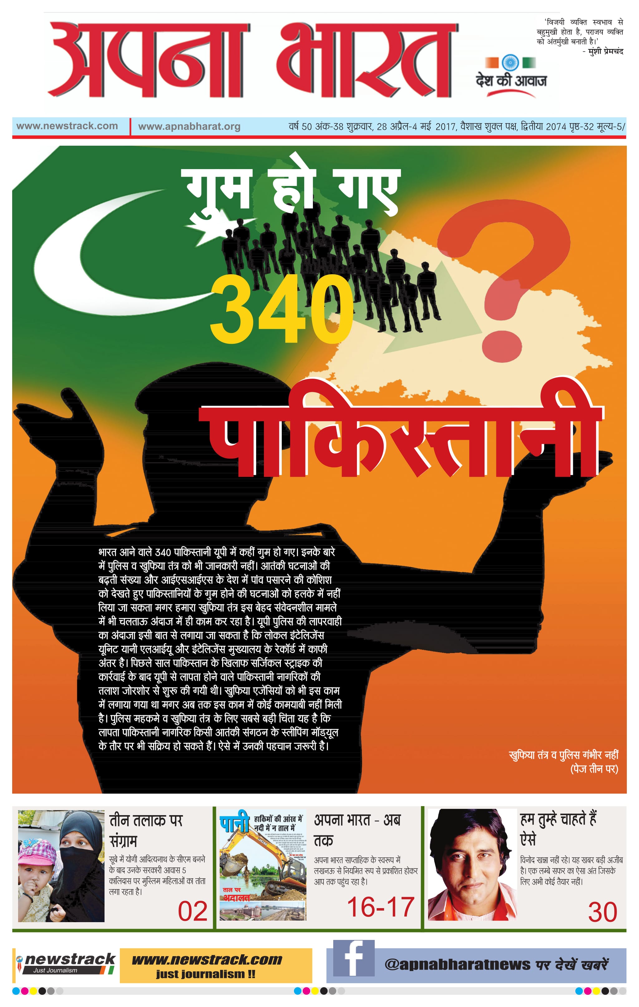 Apna Bharat Edition 38