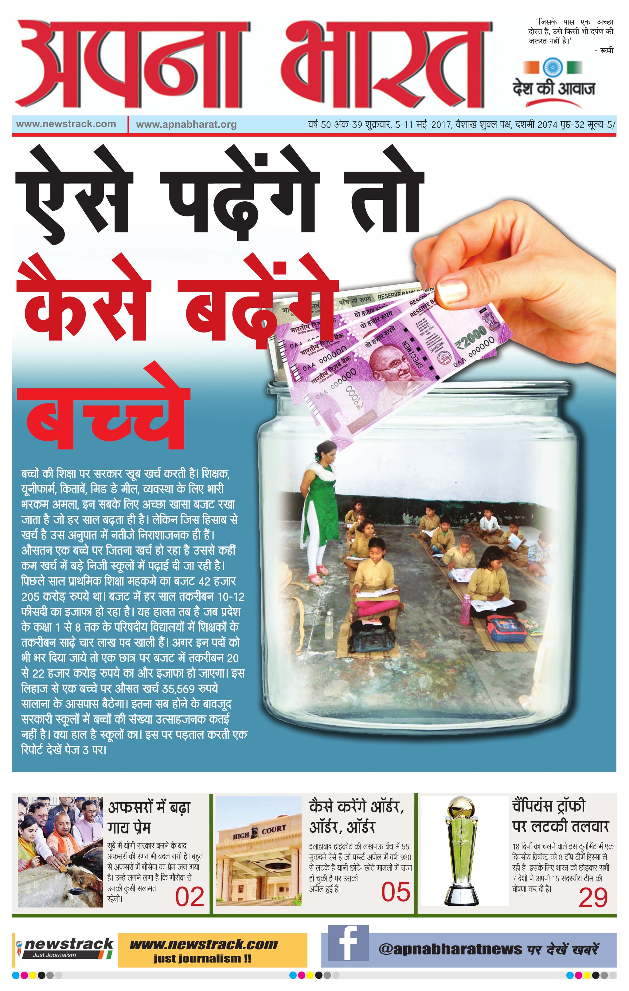 Apna Bharat Edition 39