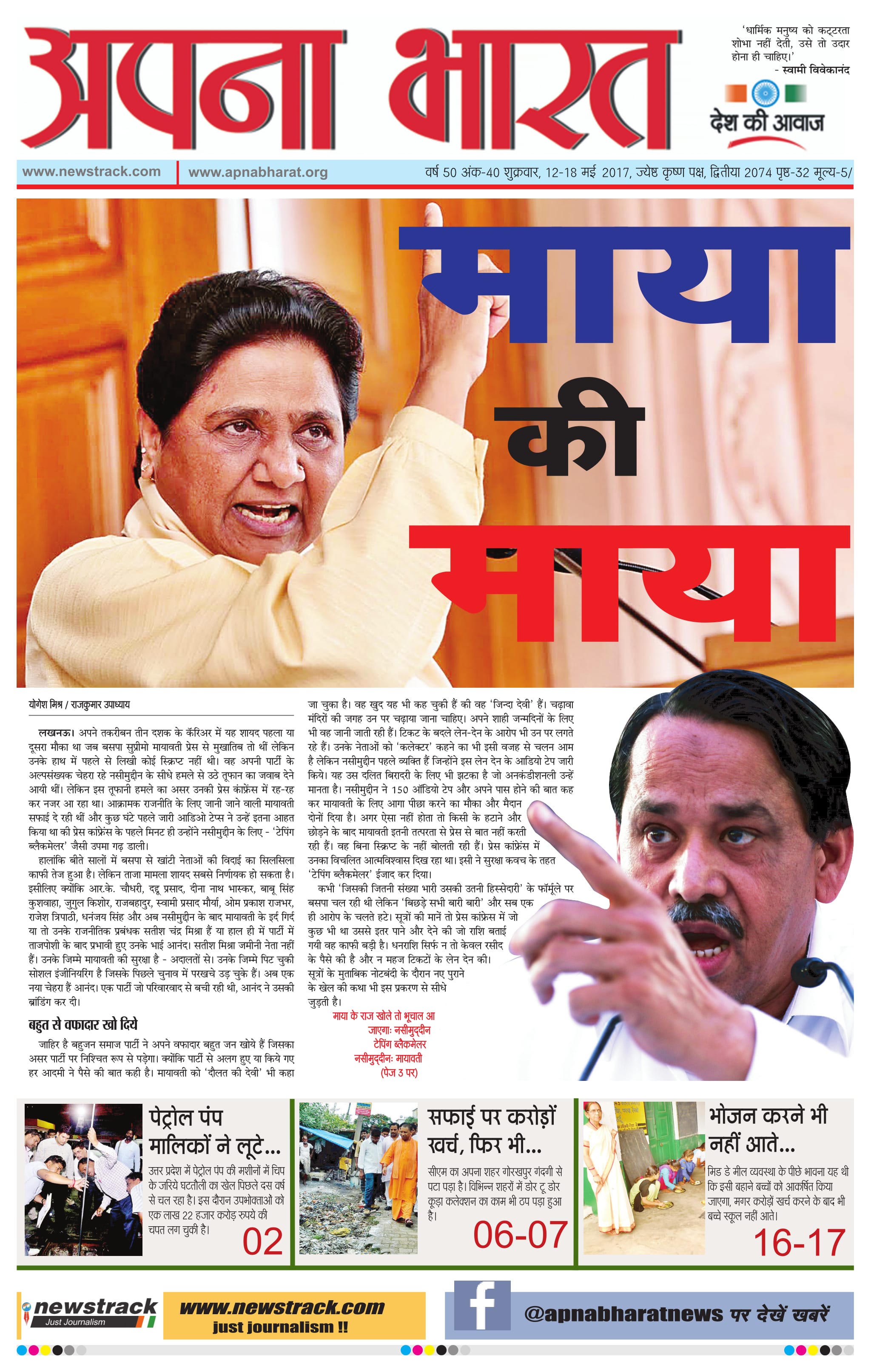 Apna Bharat Edition 40