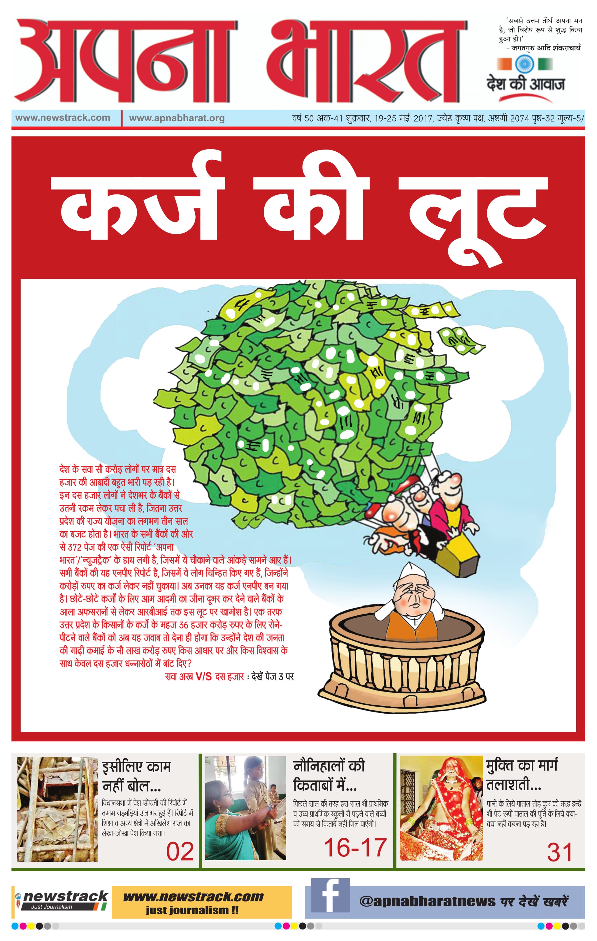 Apna Bharat Edition 41