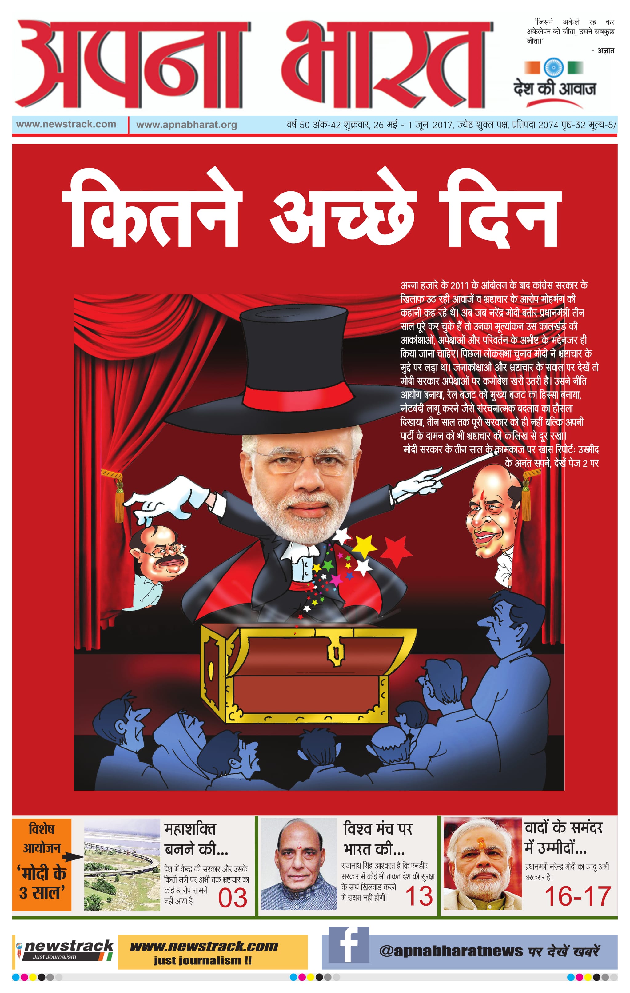 Apna Bharat Edition 42