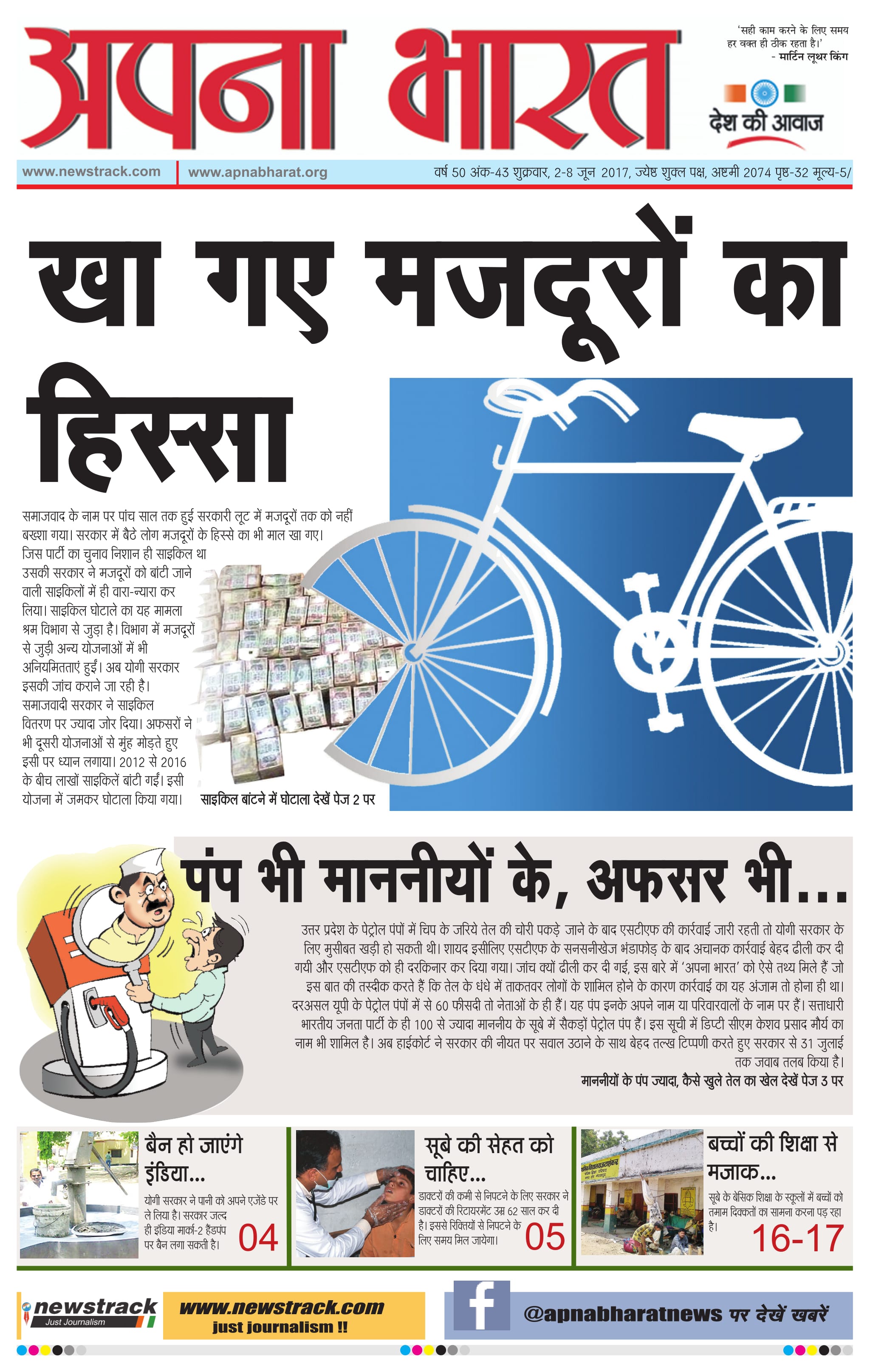Apna Bharat Edition 43