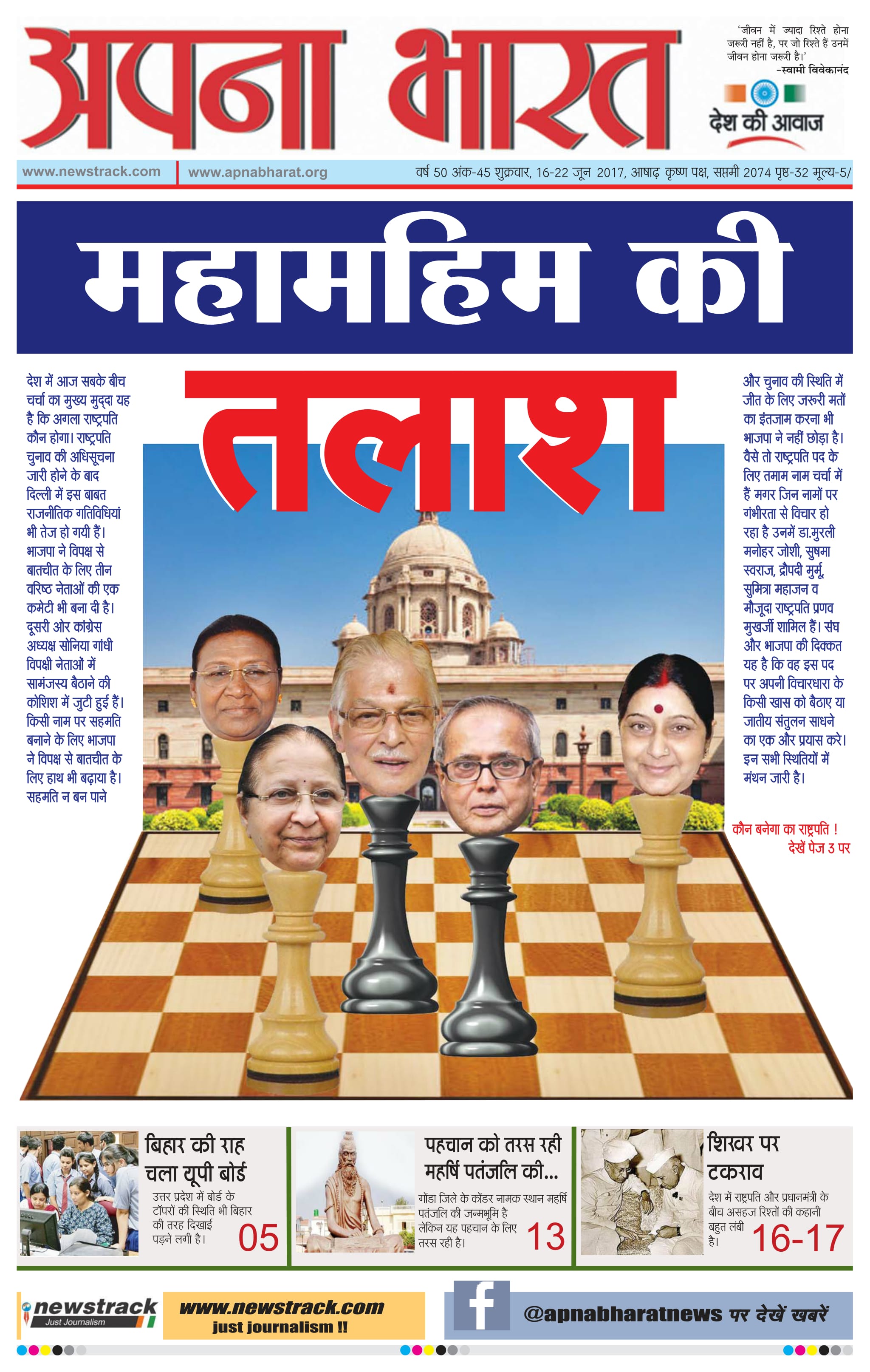 Apna Bharat Edition 45