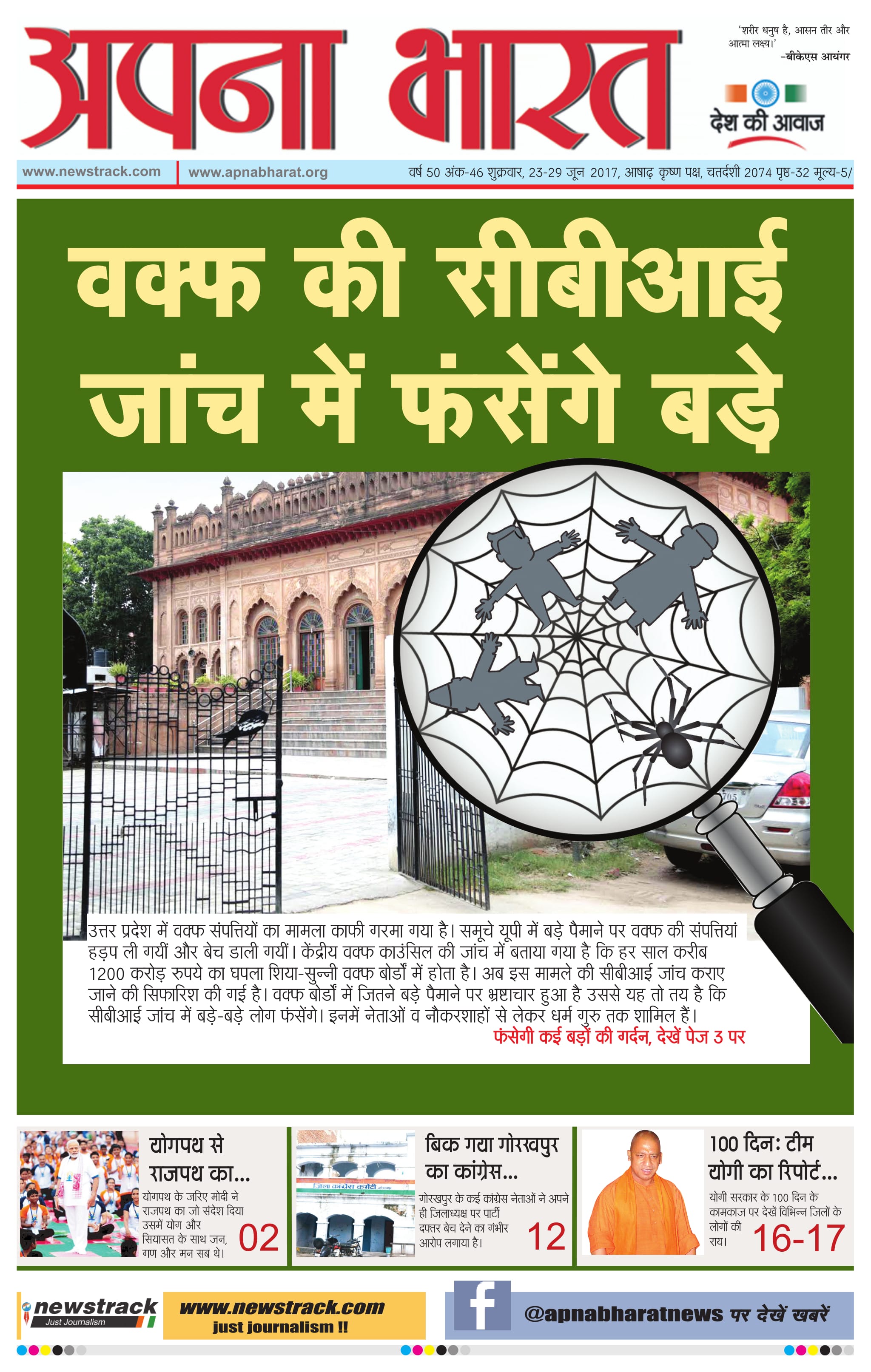 Apna Bharat Edition 46