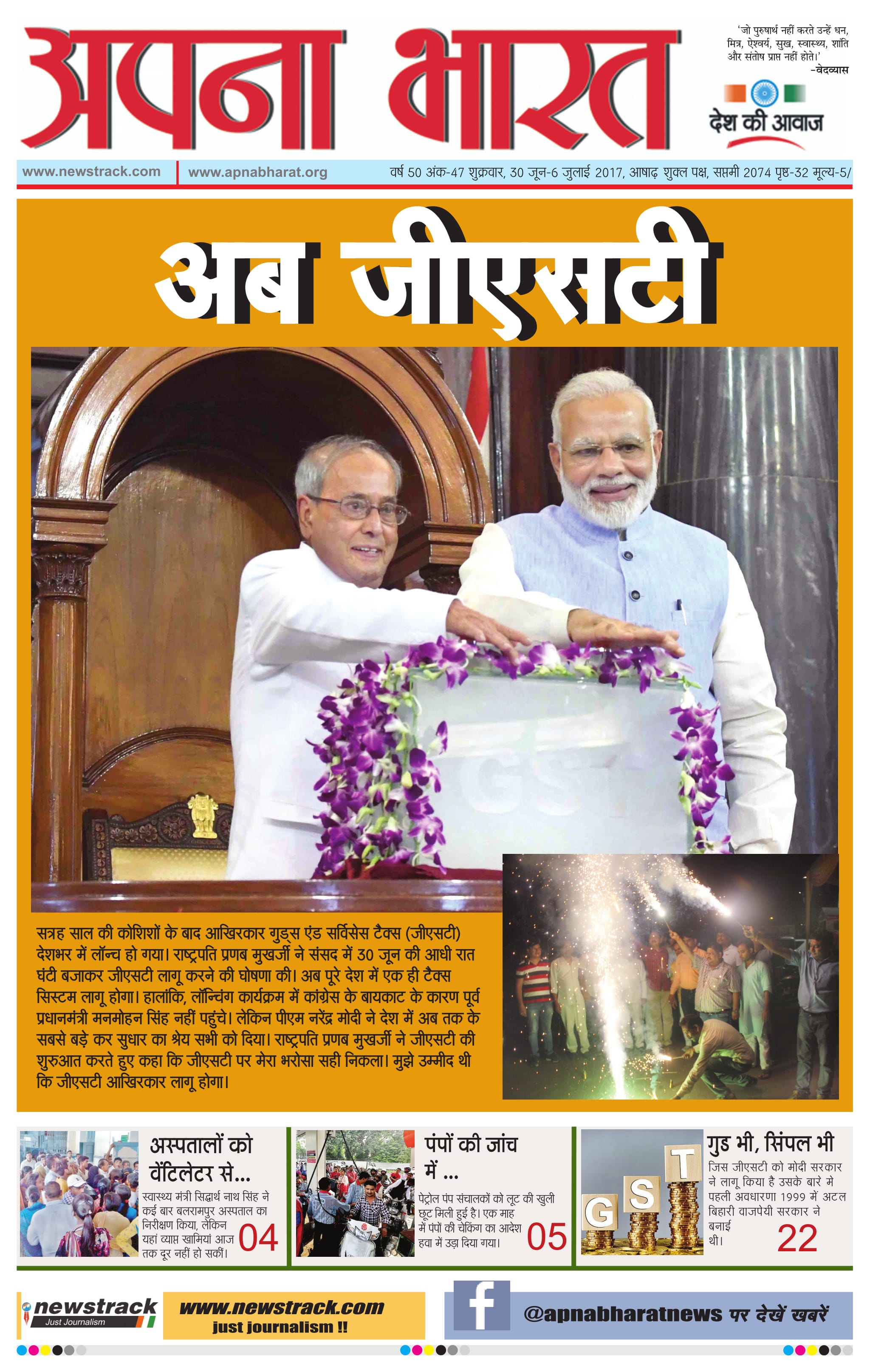 Apna Bharat Edition 47