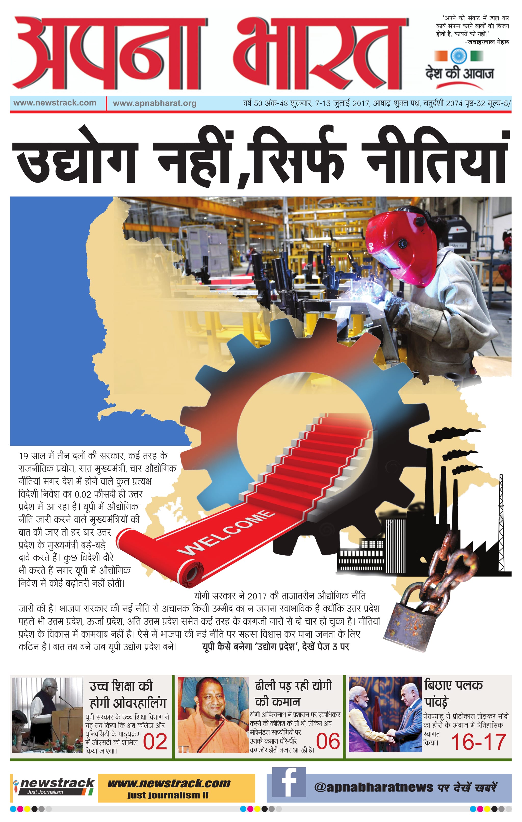 Apna Bharat Edition 48