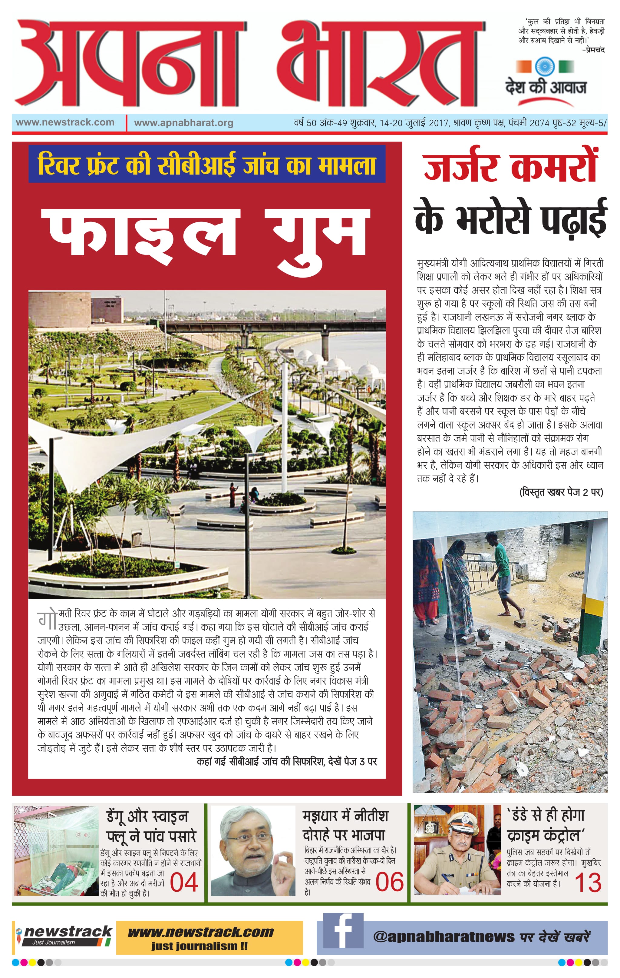 Apna Bharat Edition 49