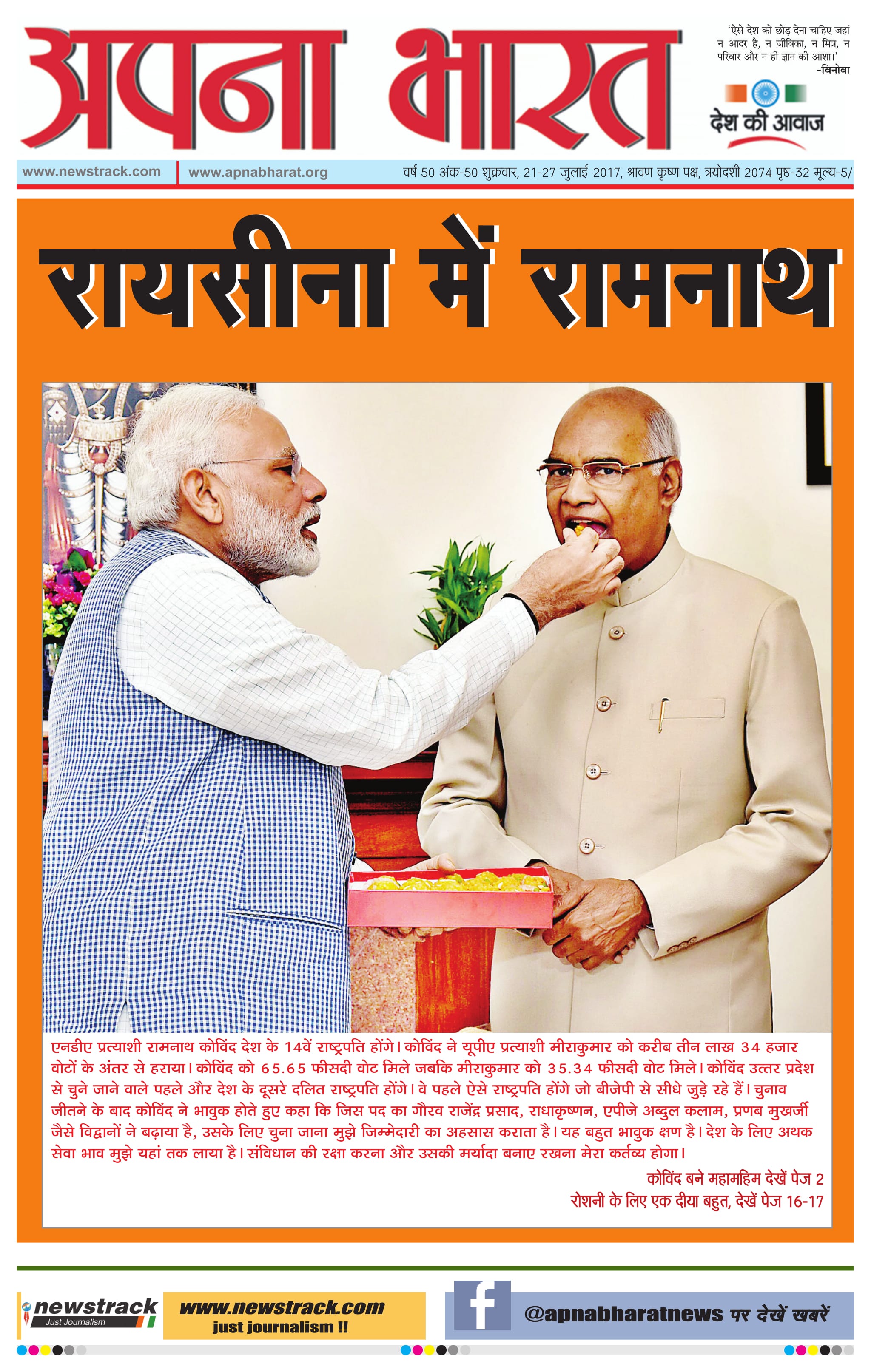Apna Bharat Edition 50