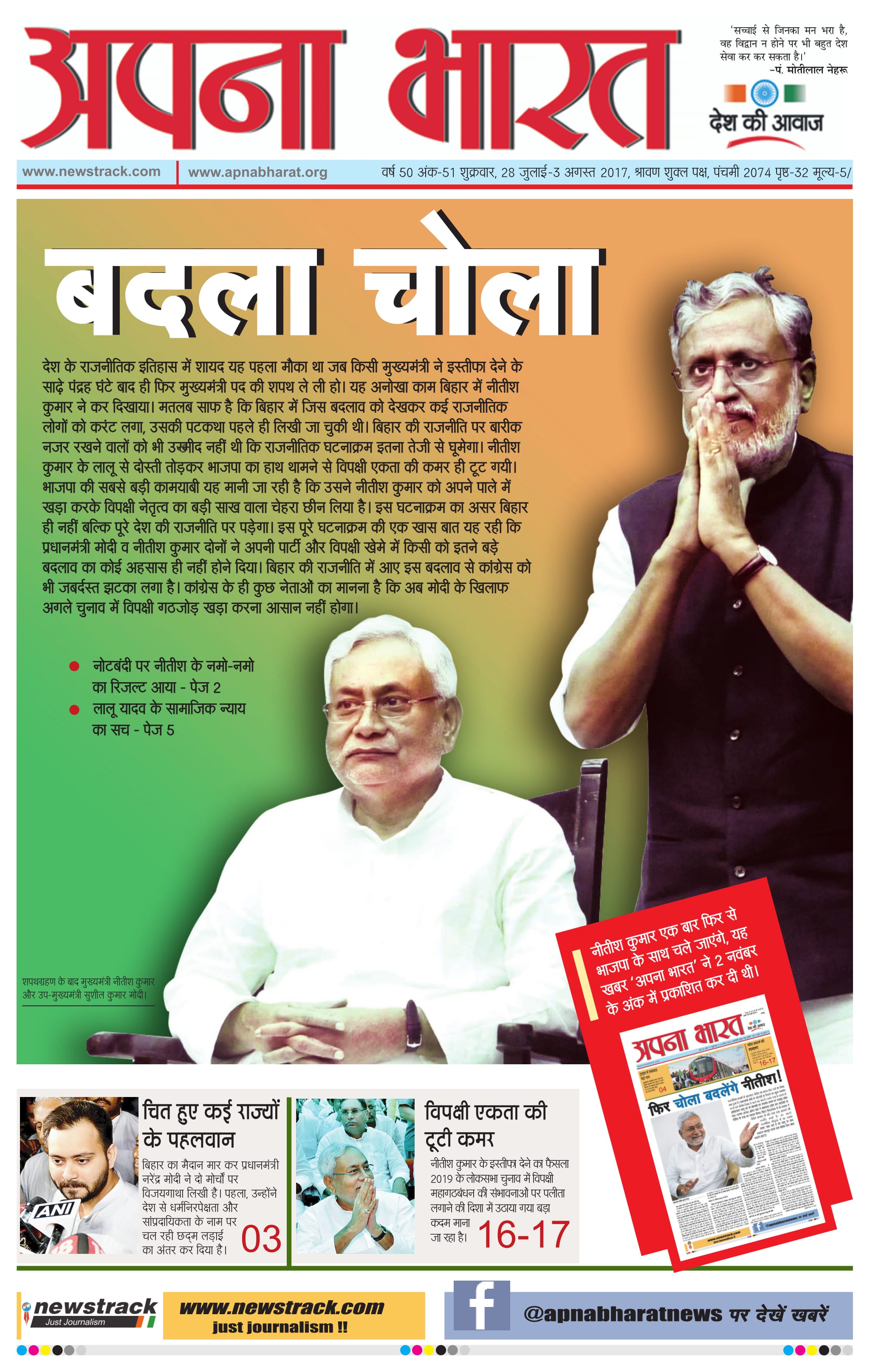 Apna Bharat Edition 51