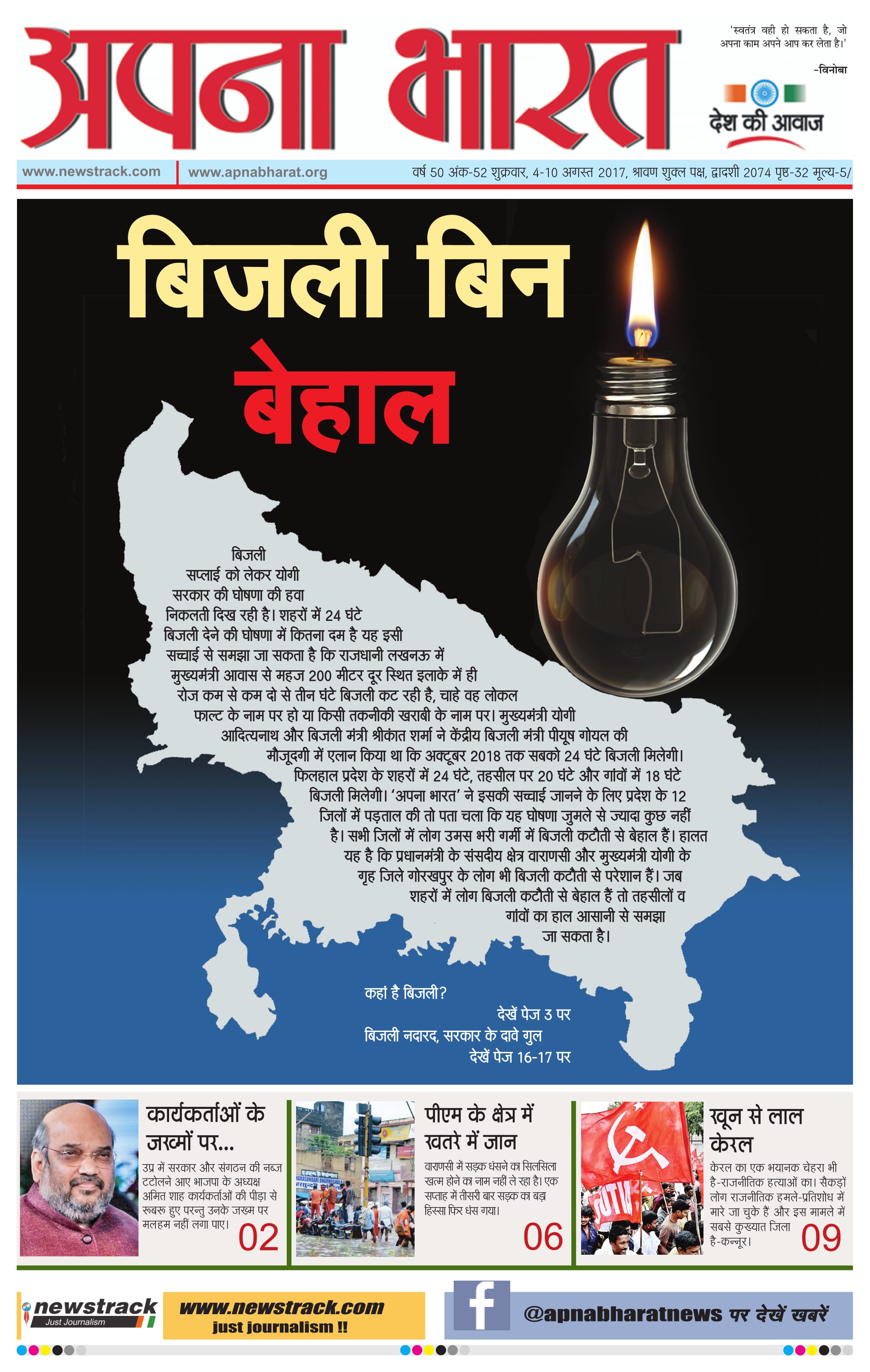 Apna Bharat Edition 52