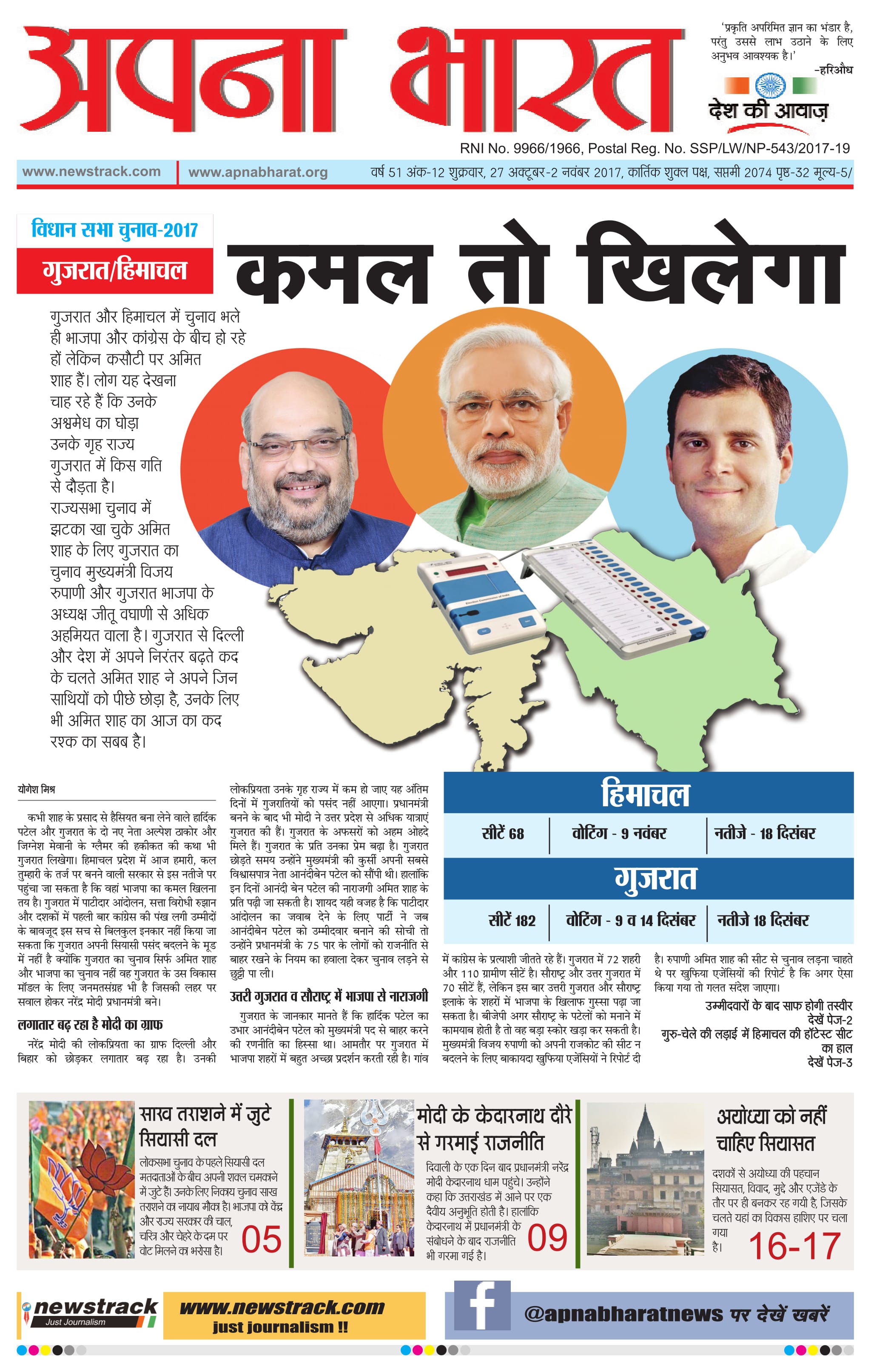 Apna Bharat Edition 64