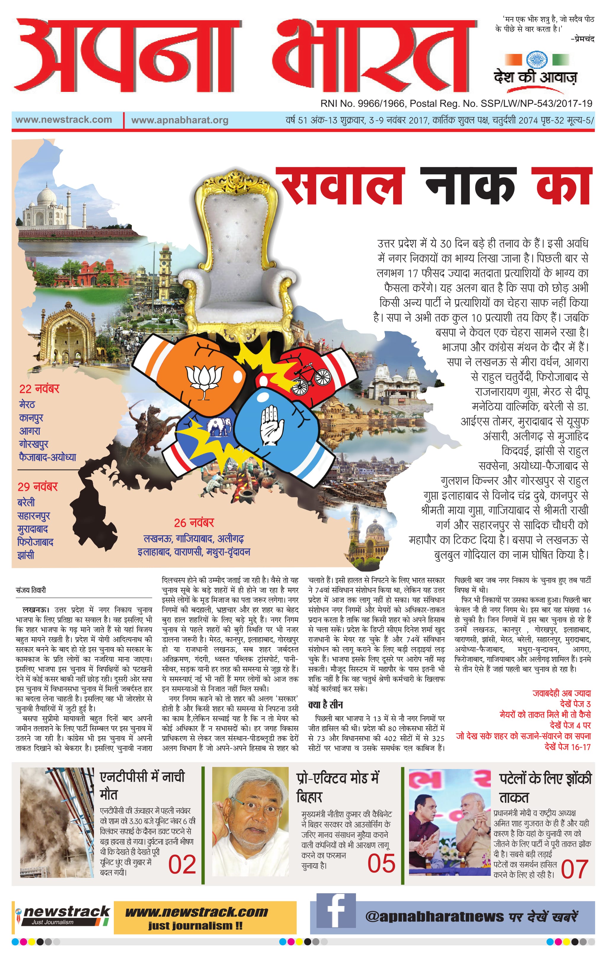 Apna Bharat Edition 65
