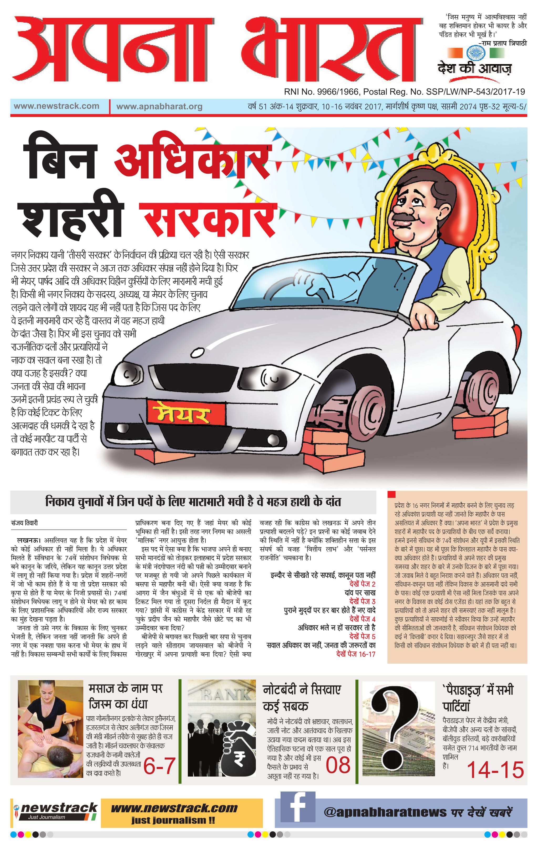 Apna Bharat Edition 66