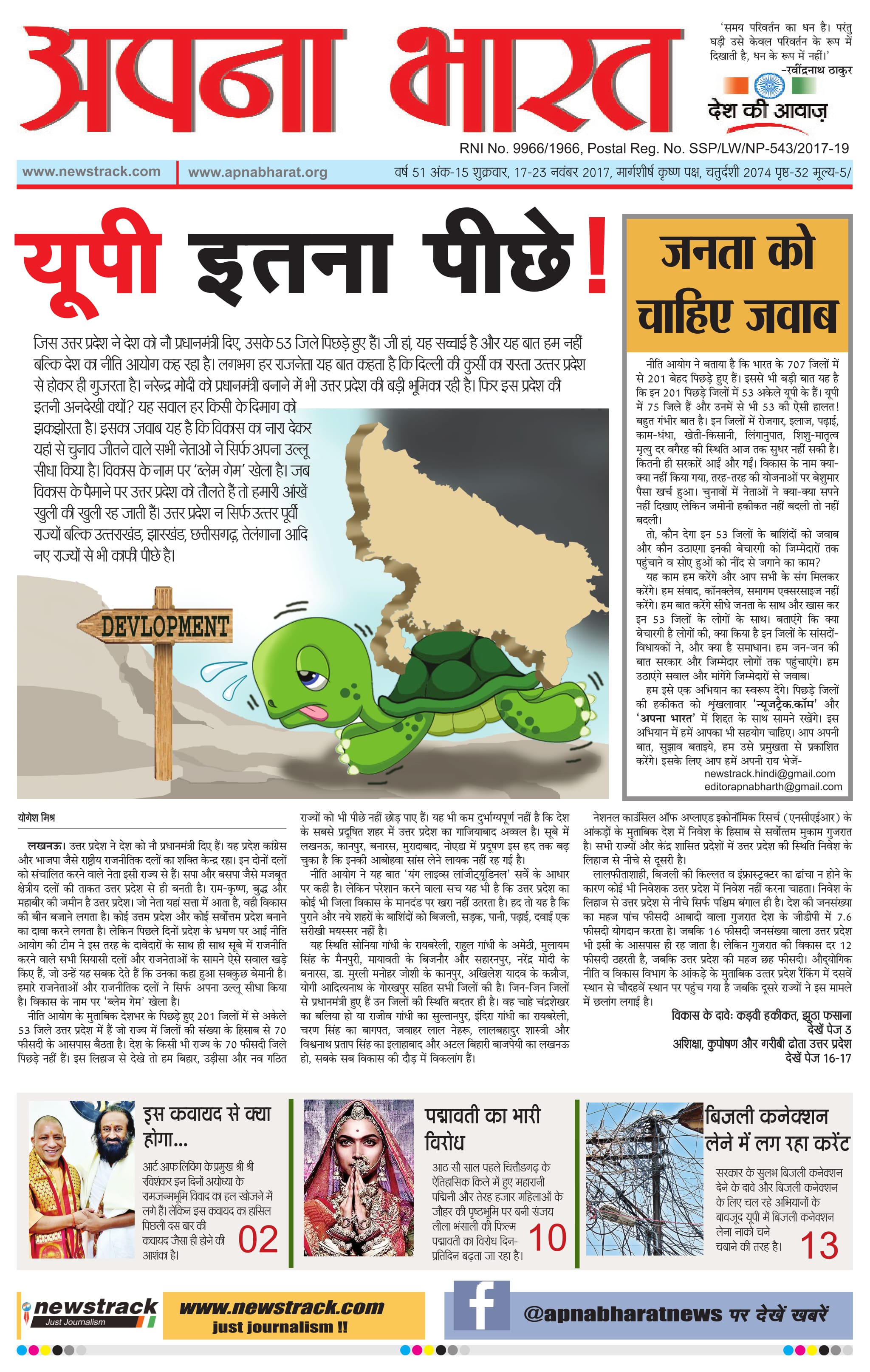 Apna Bharat Edition 67